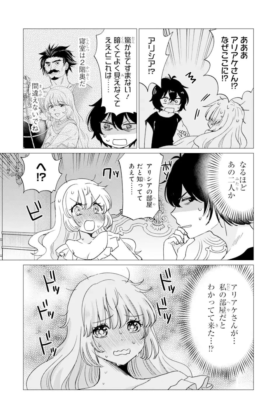 勇者パーティーを追放された俺だが、俺から巣立ってくれたようで嬉しい。……なので大聖女、お前に追って来られては困るのだが? 第56話 - 18