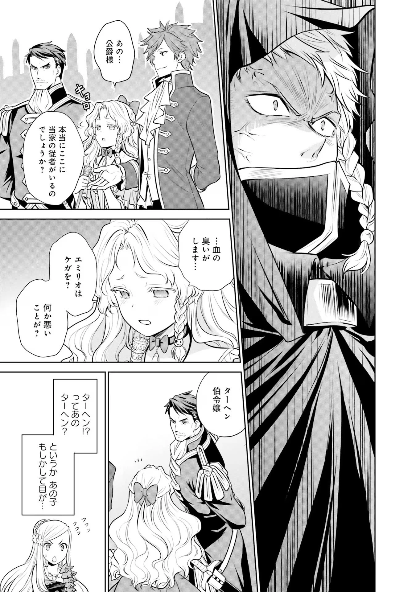 私はご都合主義な解決担当の王女である 第23話 - 7