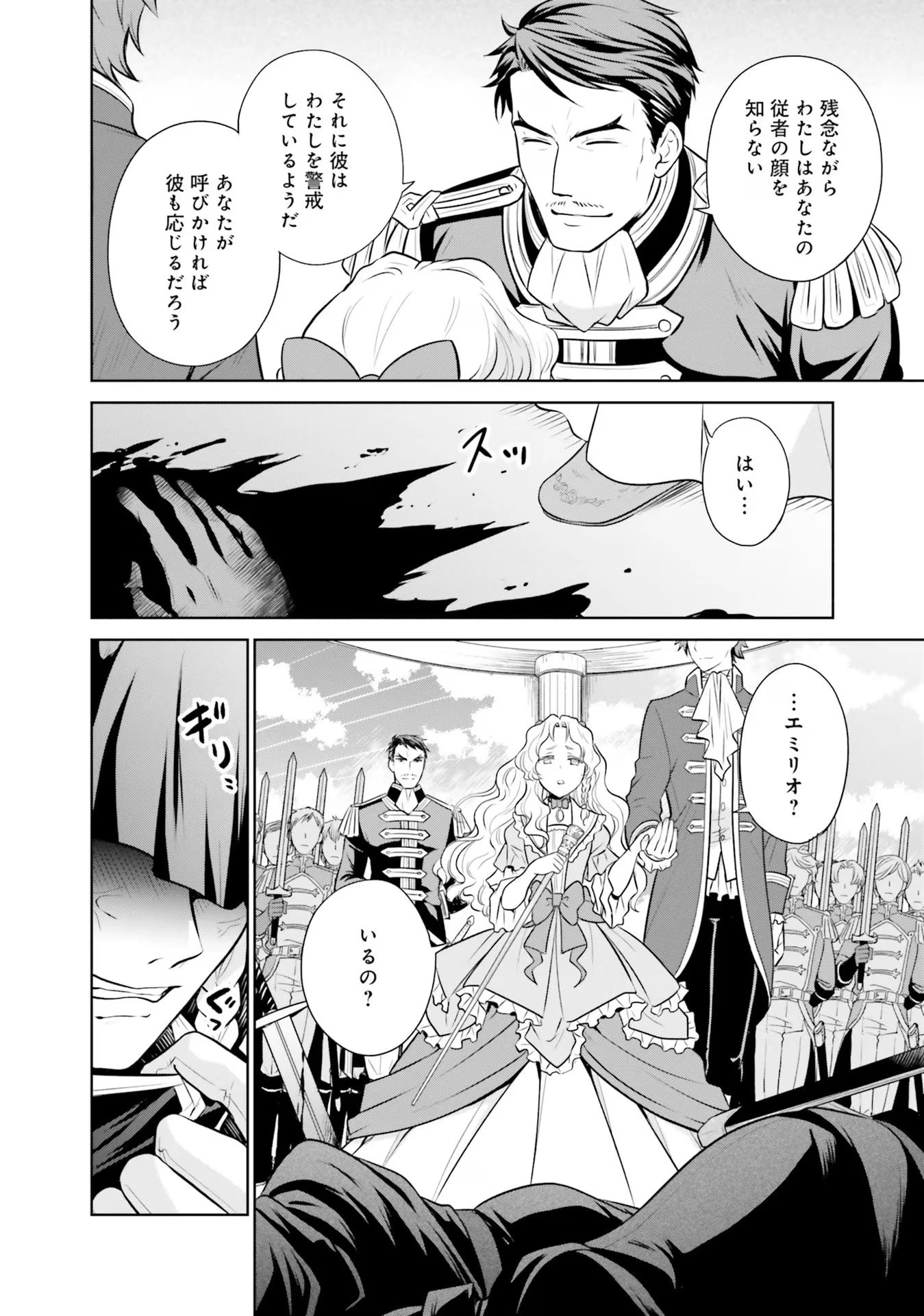 私はご都合主義な解決担当の王女である 第23話 - 8