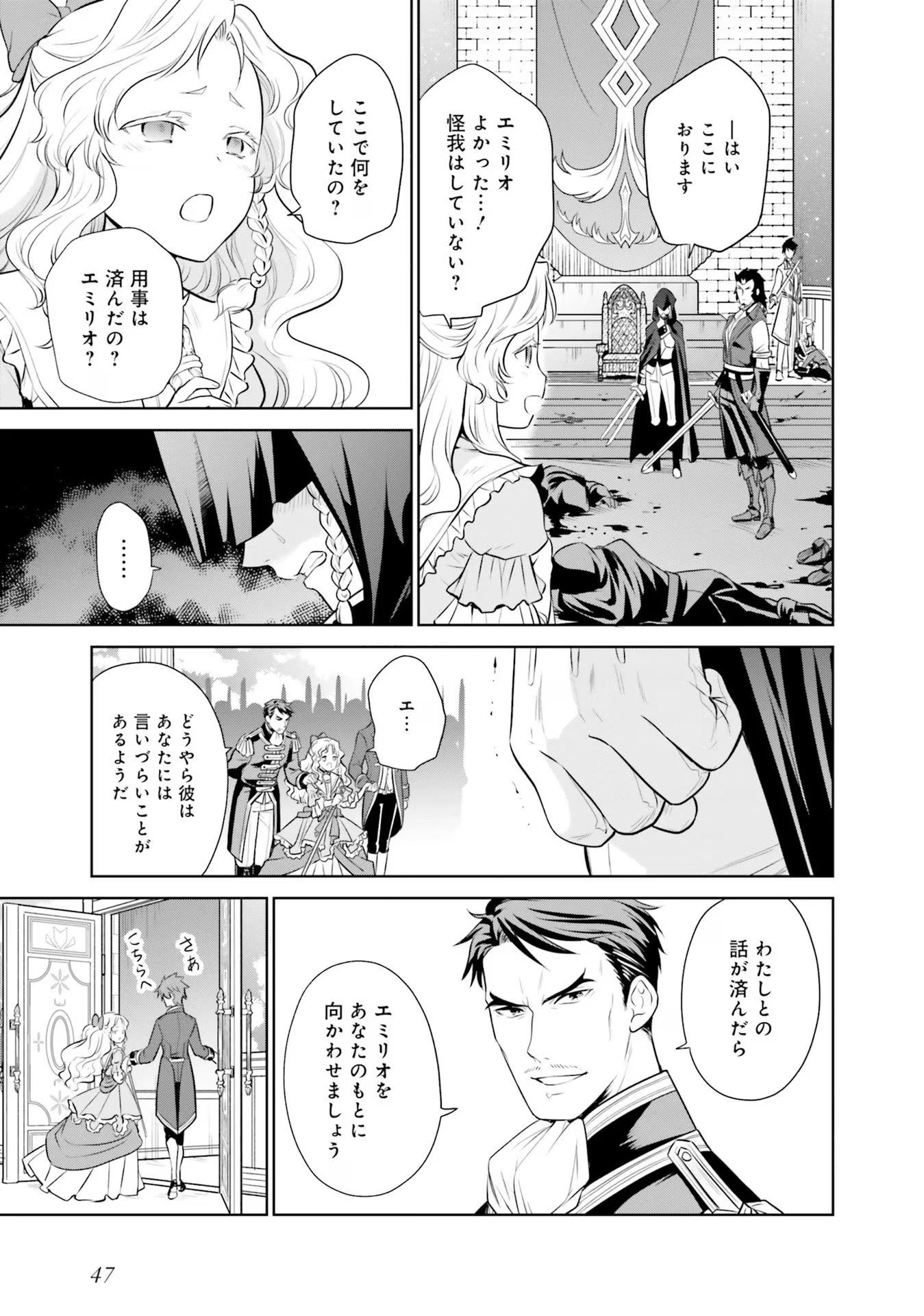 私はご都合主義な解決担当の王女である 第23話 - 9