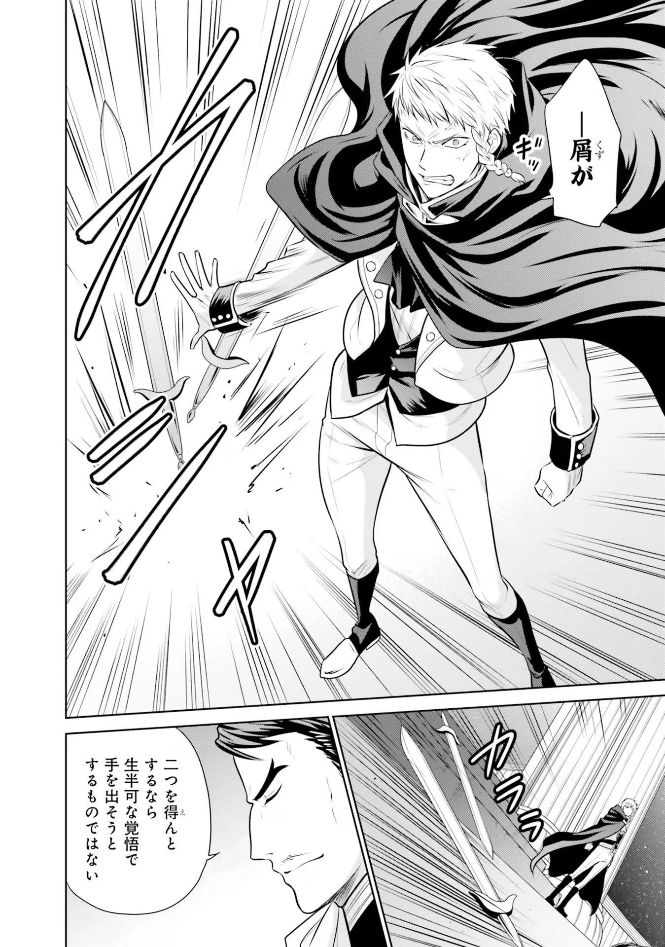 私はご都合主義な解決担当の王女である 第23話 - 10