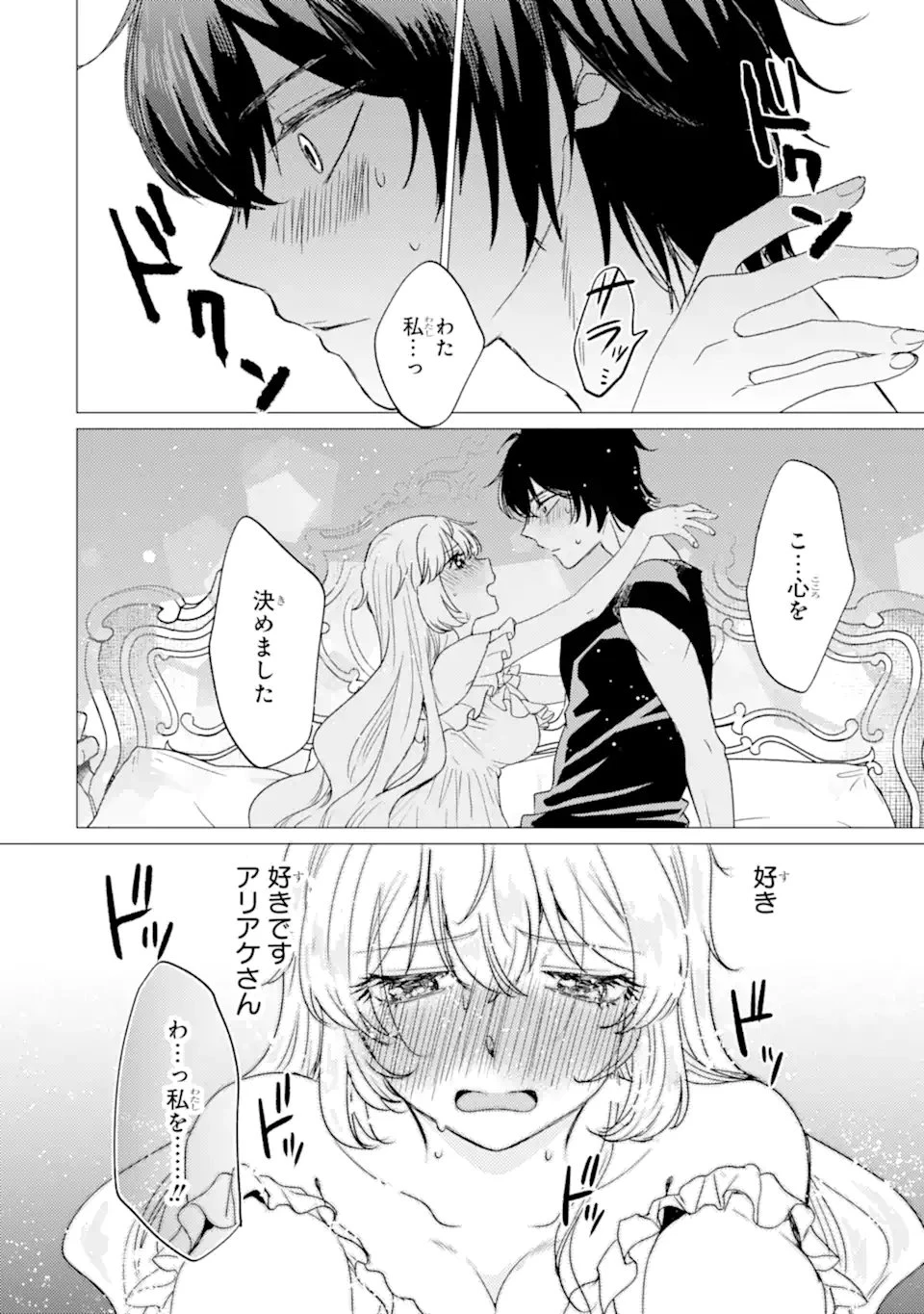 勇者パーティーを追放された俺だが、俺から巣立ってくれたようで嬉しい。……なので大聖女、お前に追って来られては困るのだが? 第56話 - 22