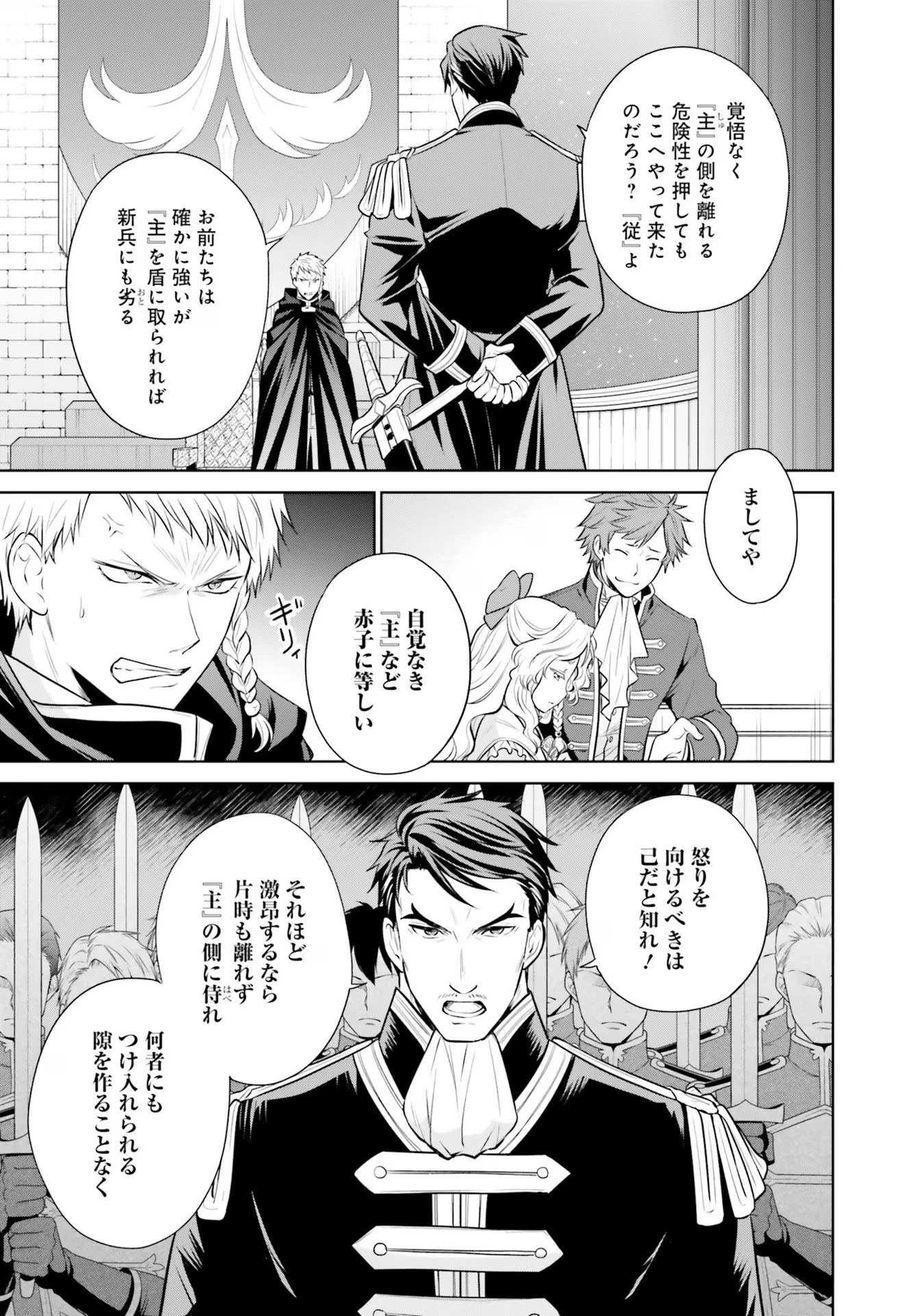 私はご都合主義な解決担当の王女である 第23話 - 11