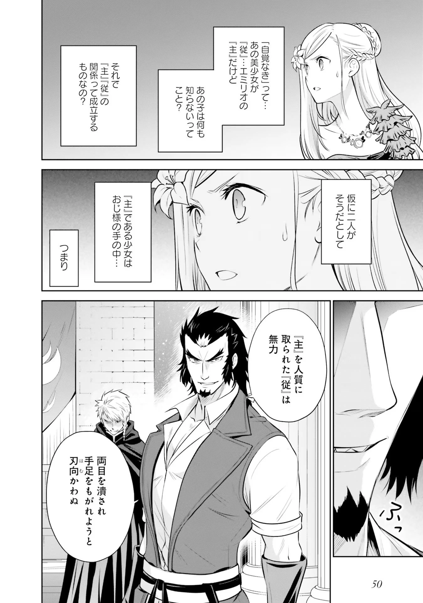 私はご都合主義な解決担当の王女である 第23話 - 12