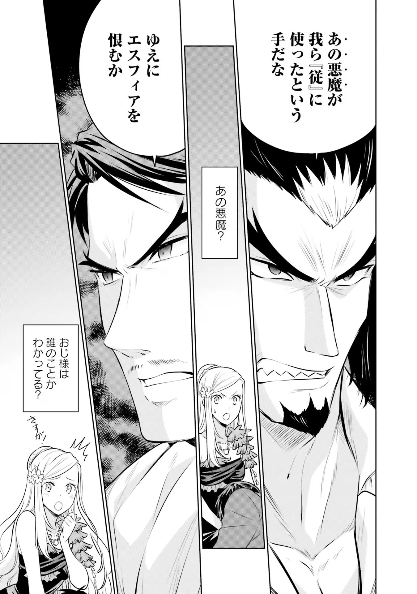 私はご都合主義な解決担当の王女である 第23話 - 13