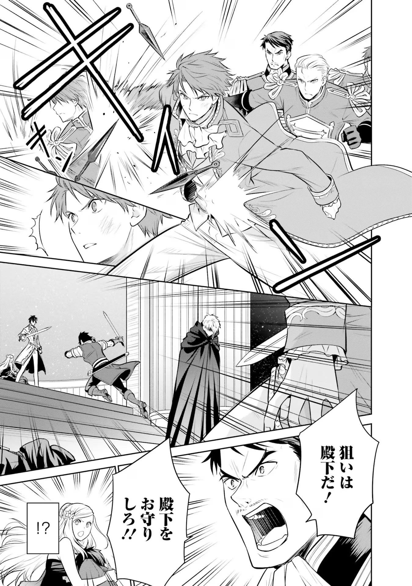 私はご都合主義な解決担当の王女である 第23話 - 15