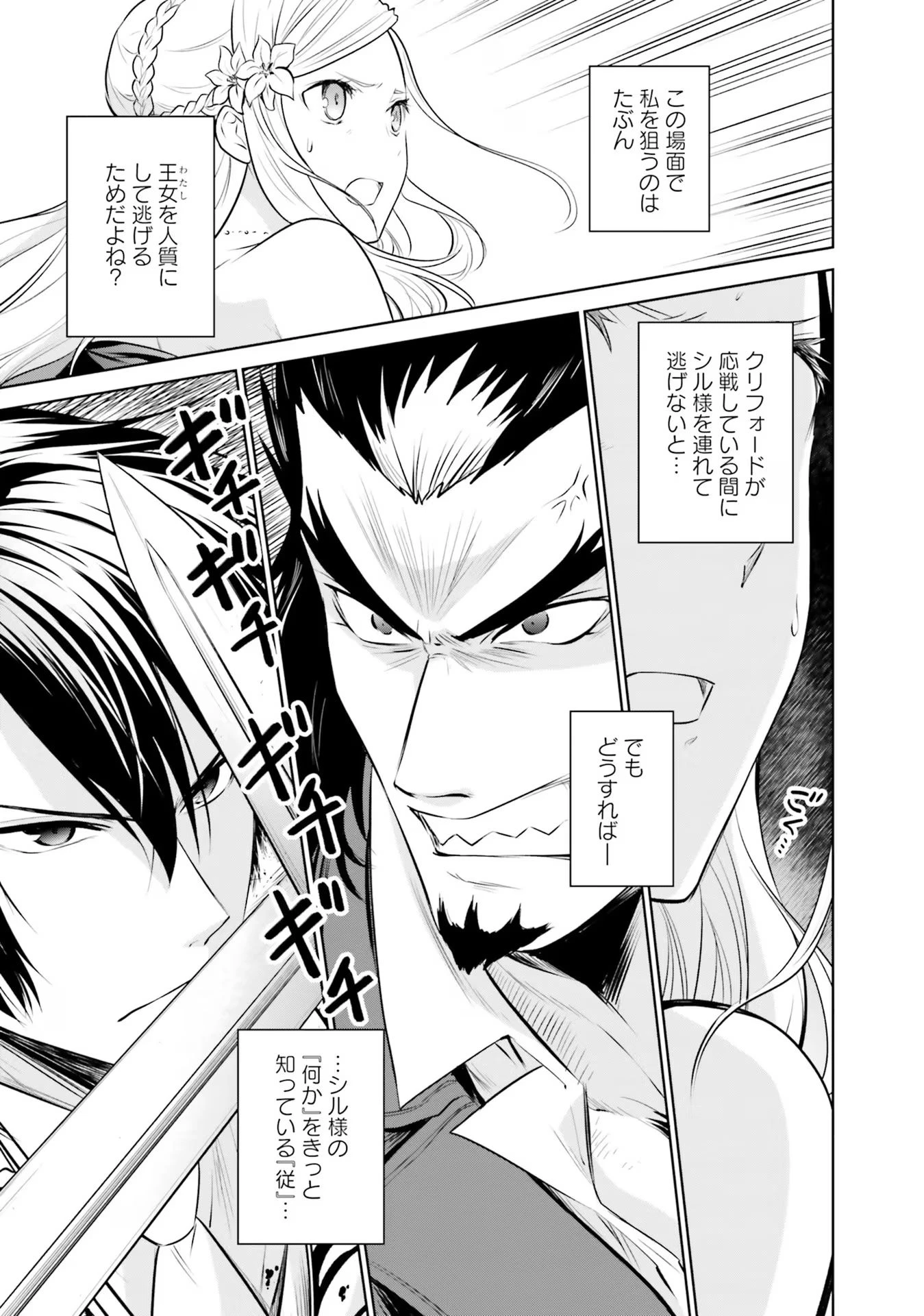 私はご都合主義な解決担当の王女である 第23話 - 17