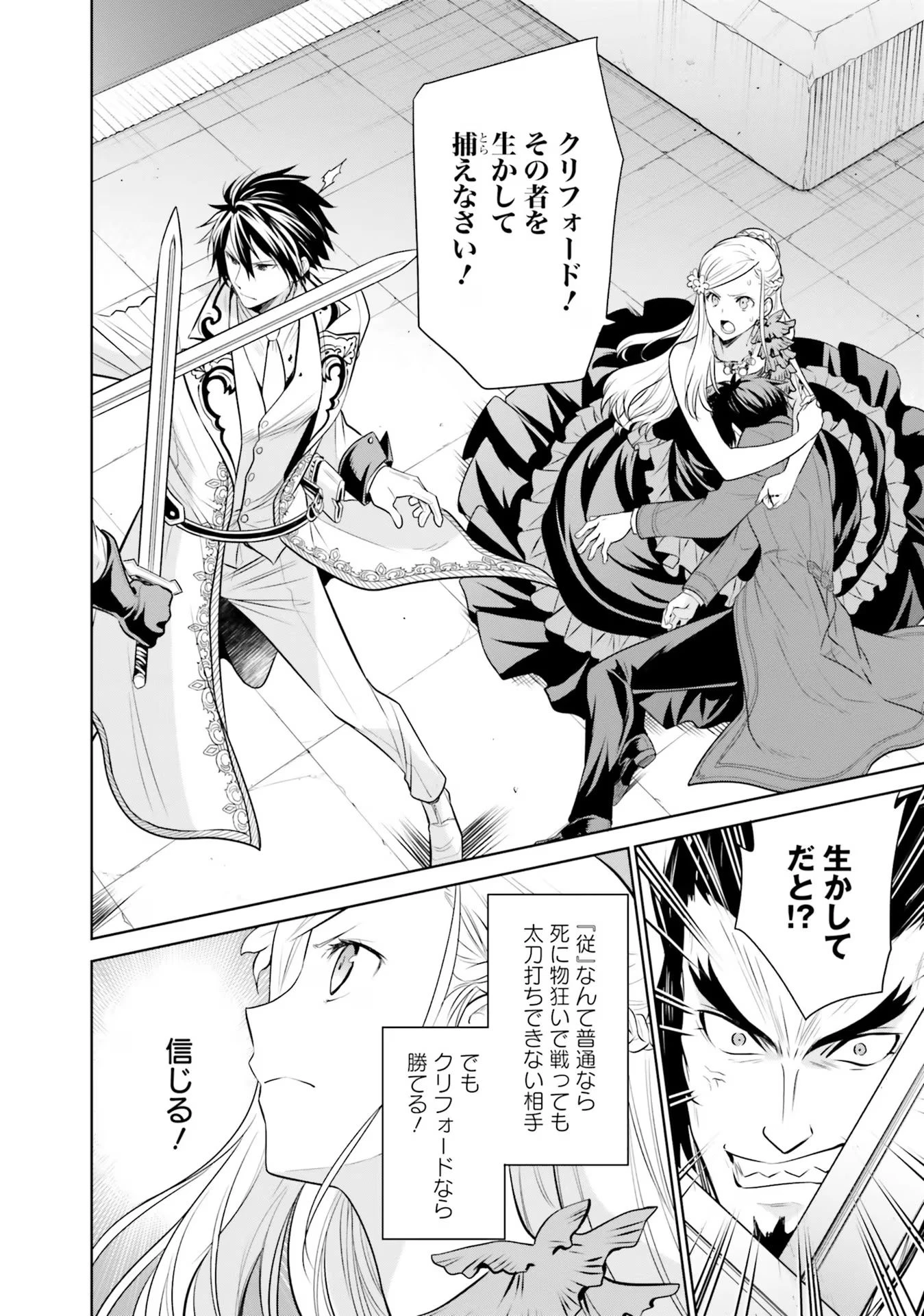 私はご都合主義な解決担当の王女である 第23話 - 18