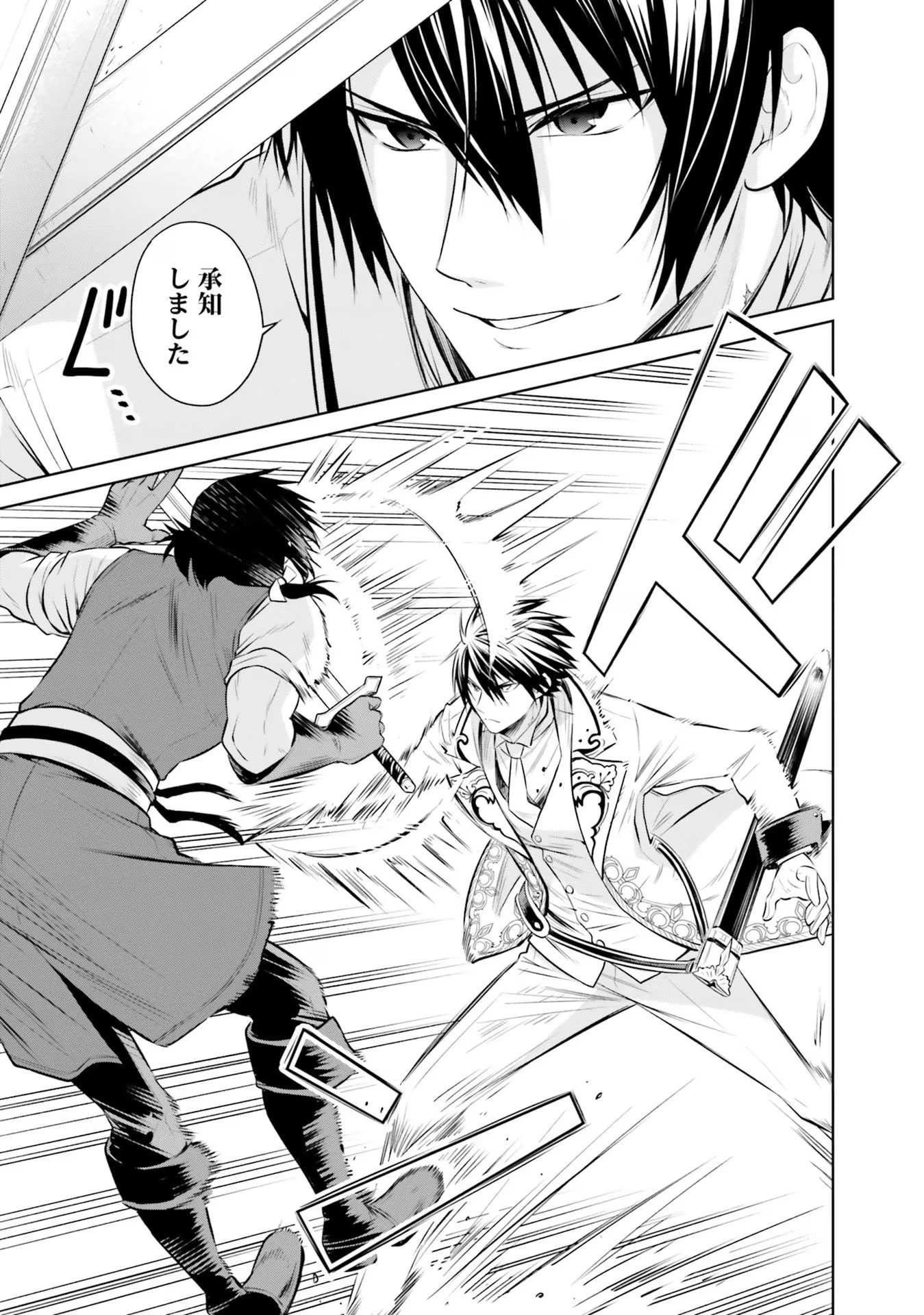 私はご都合主義な解決担当の王女である 第23話 - 19