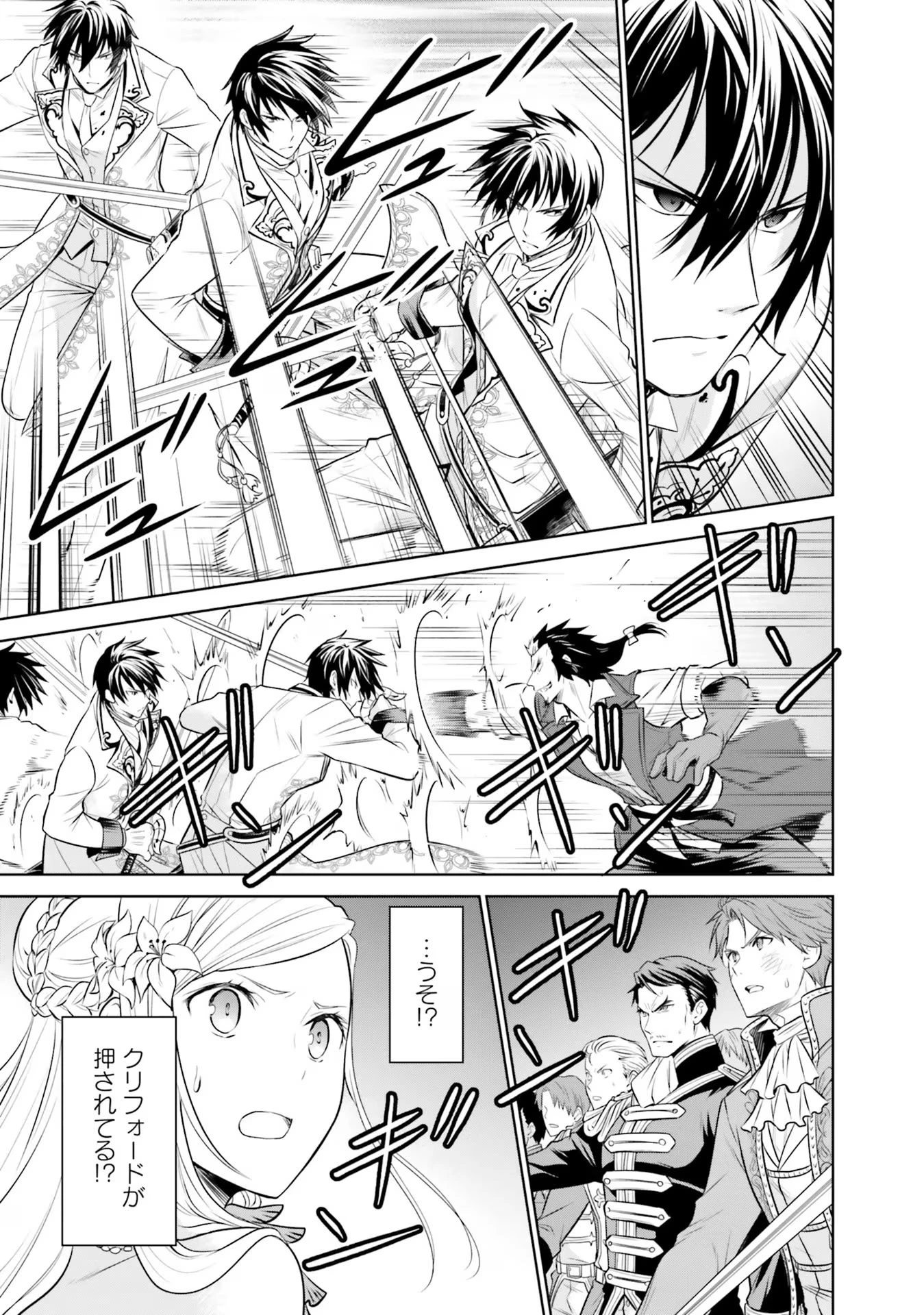 私はご都合主義な解決担当の王女である 第23話 - 21