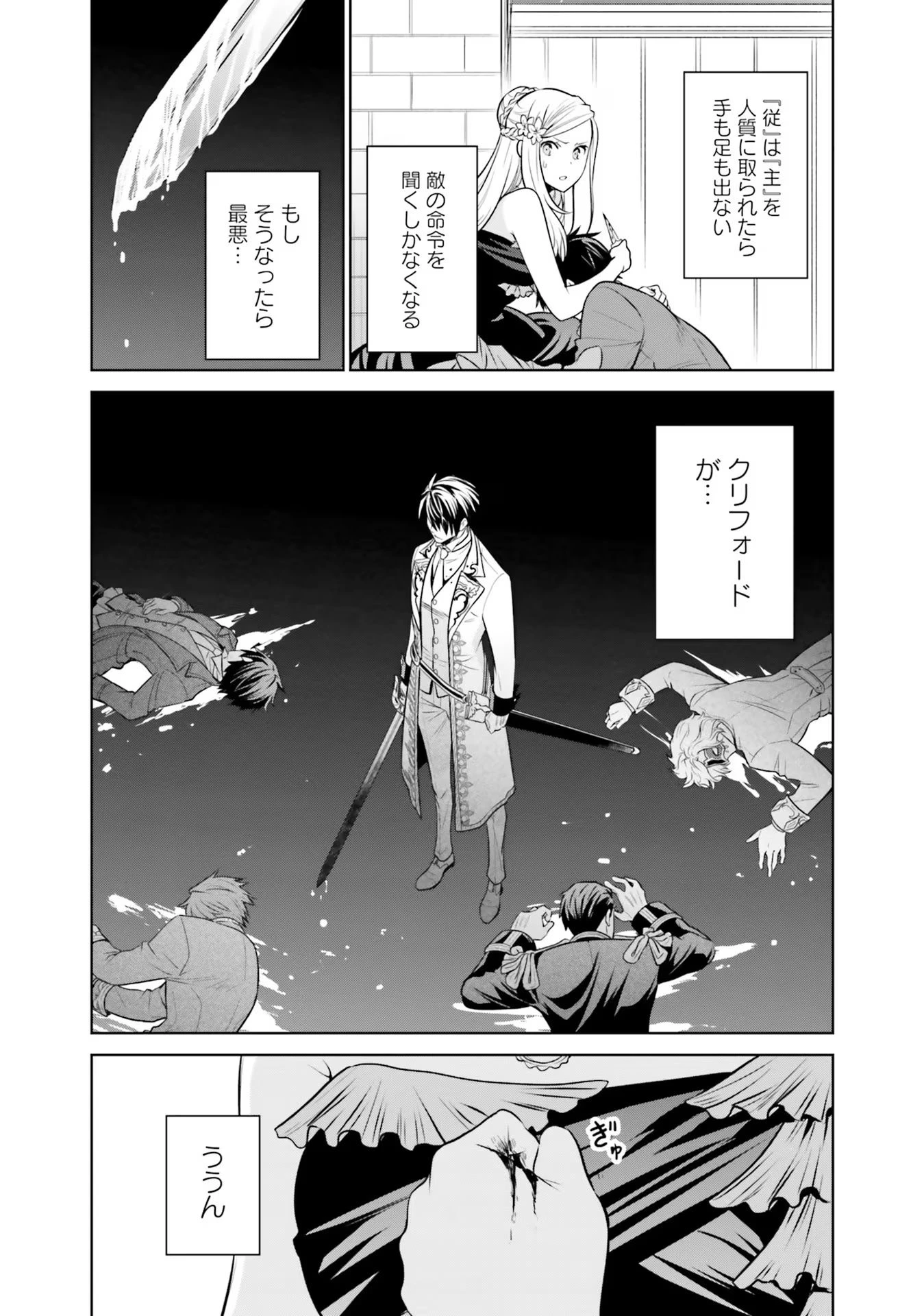 私はご都合主義な解決担当の王女である 第23話 - 22