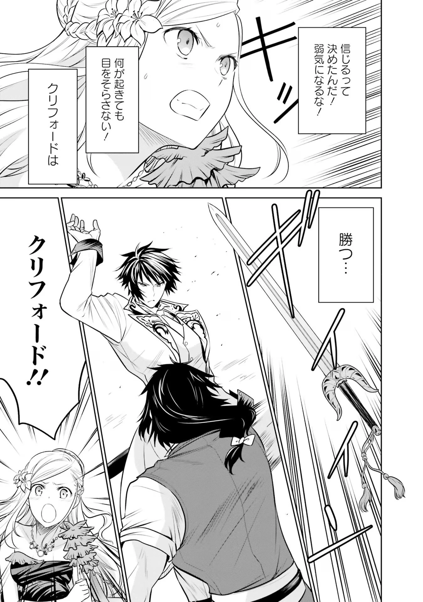 私はご都合主義な解決担当の王女である 第23話 - 23