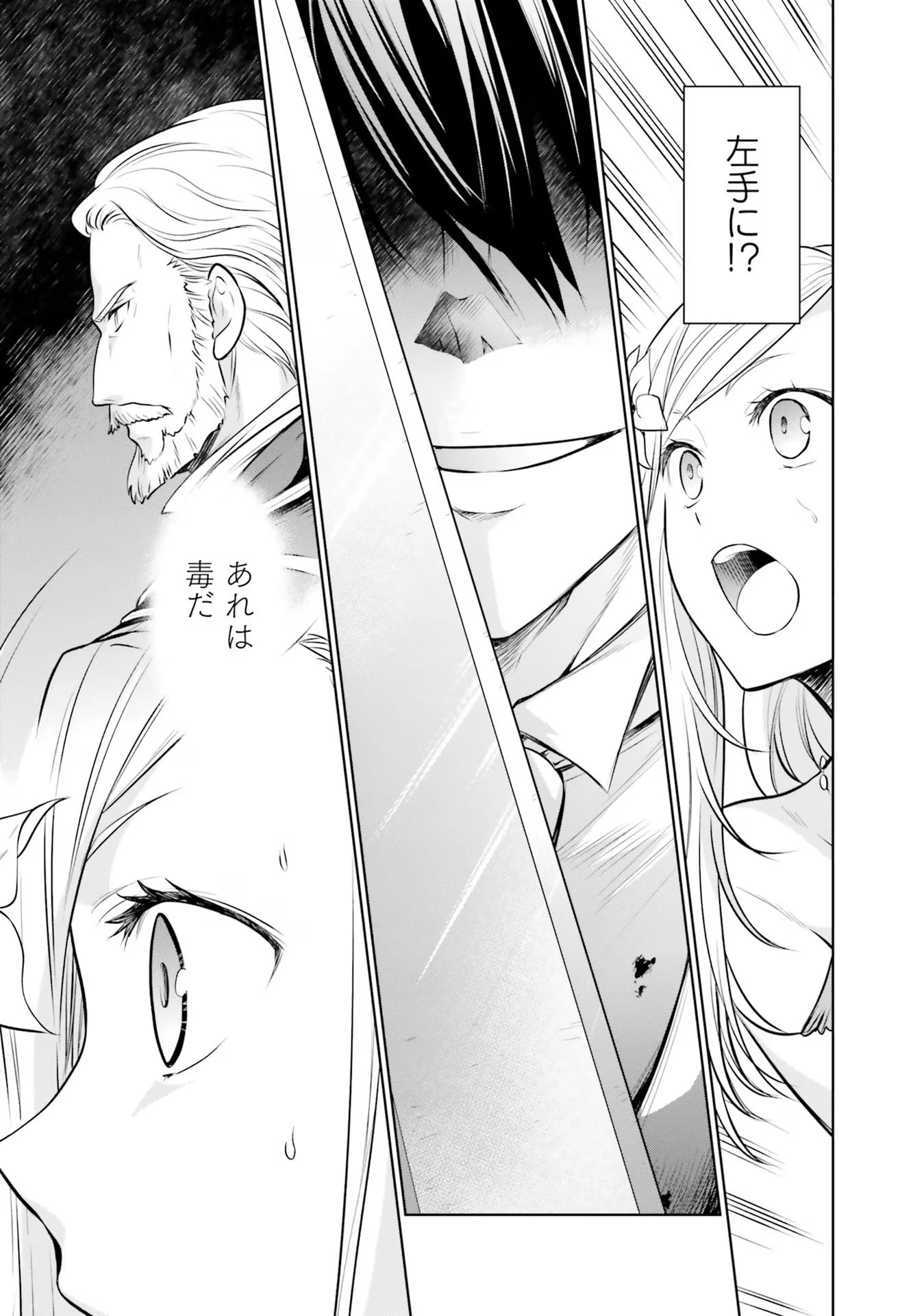 私はご都合主義な解決担当の王女である 第23話 - 27