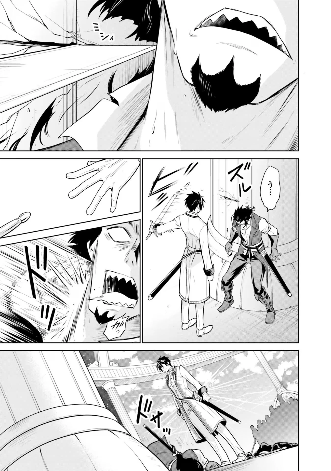 私はご都合主義な解決担当の王女である 第23話 - 31