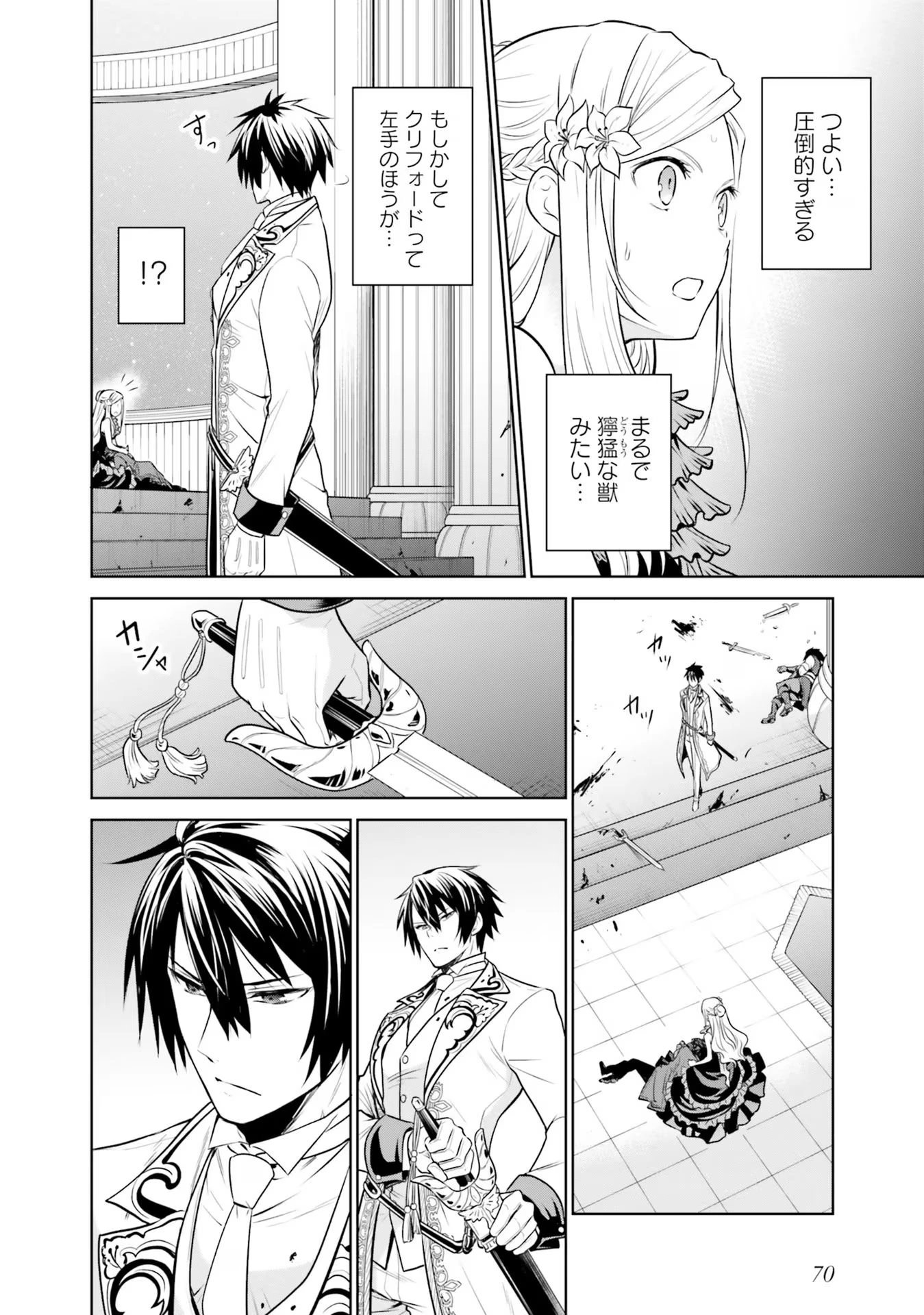 私はご都合主義な解決担当の王女である 第23話 - 32