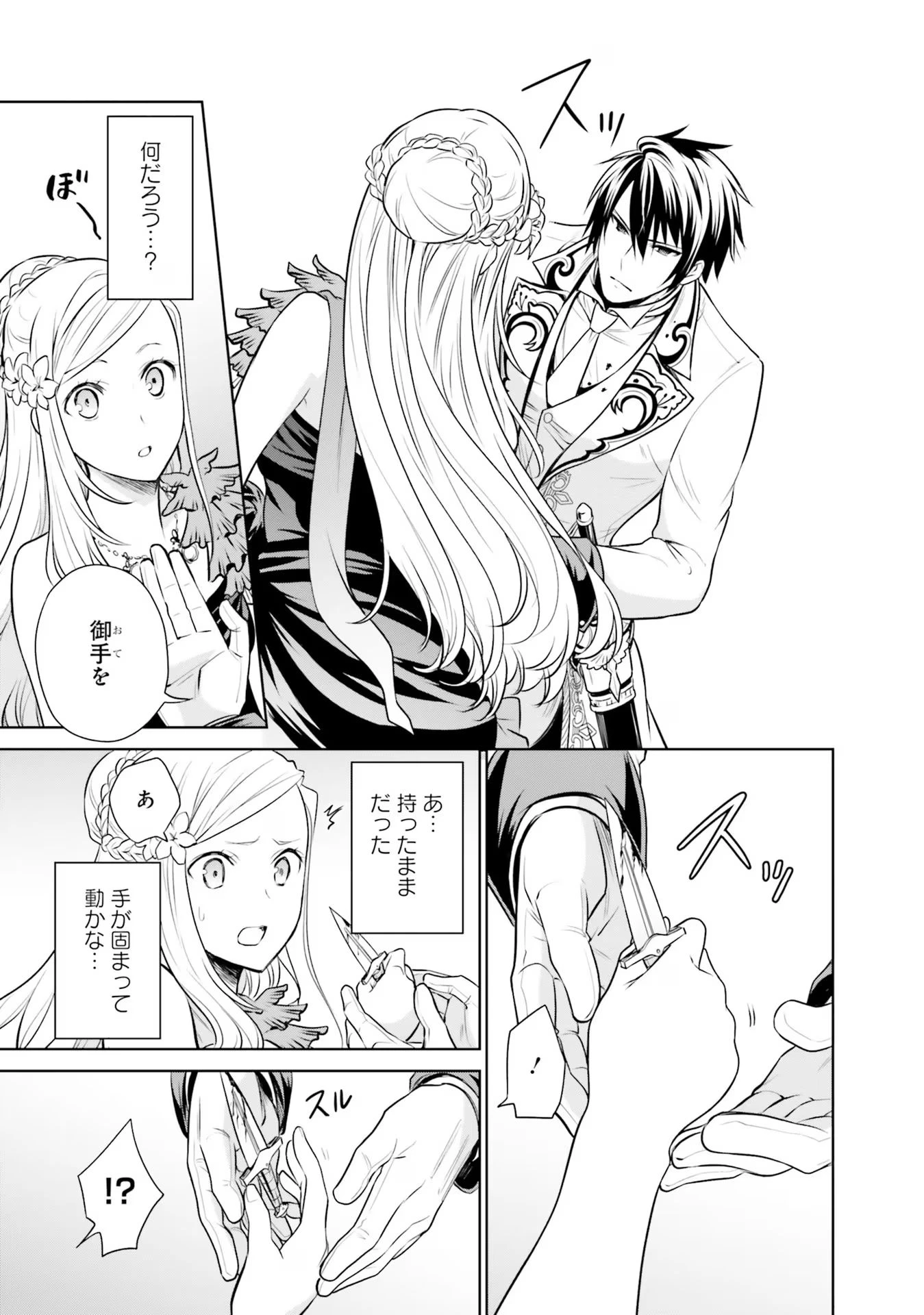 私はご都合主義な解決担当の王女である 第23話 - 33