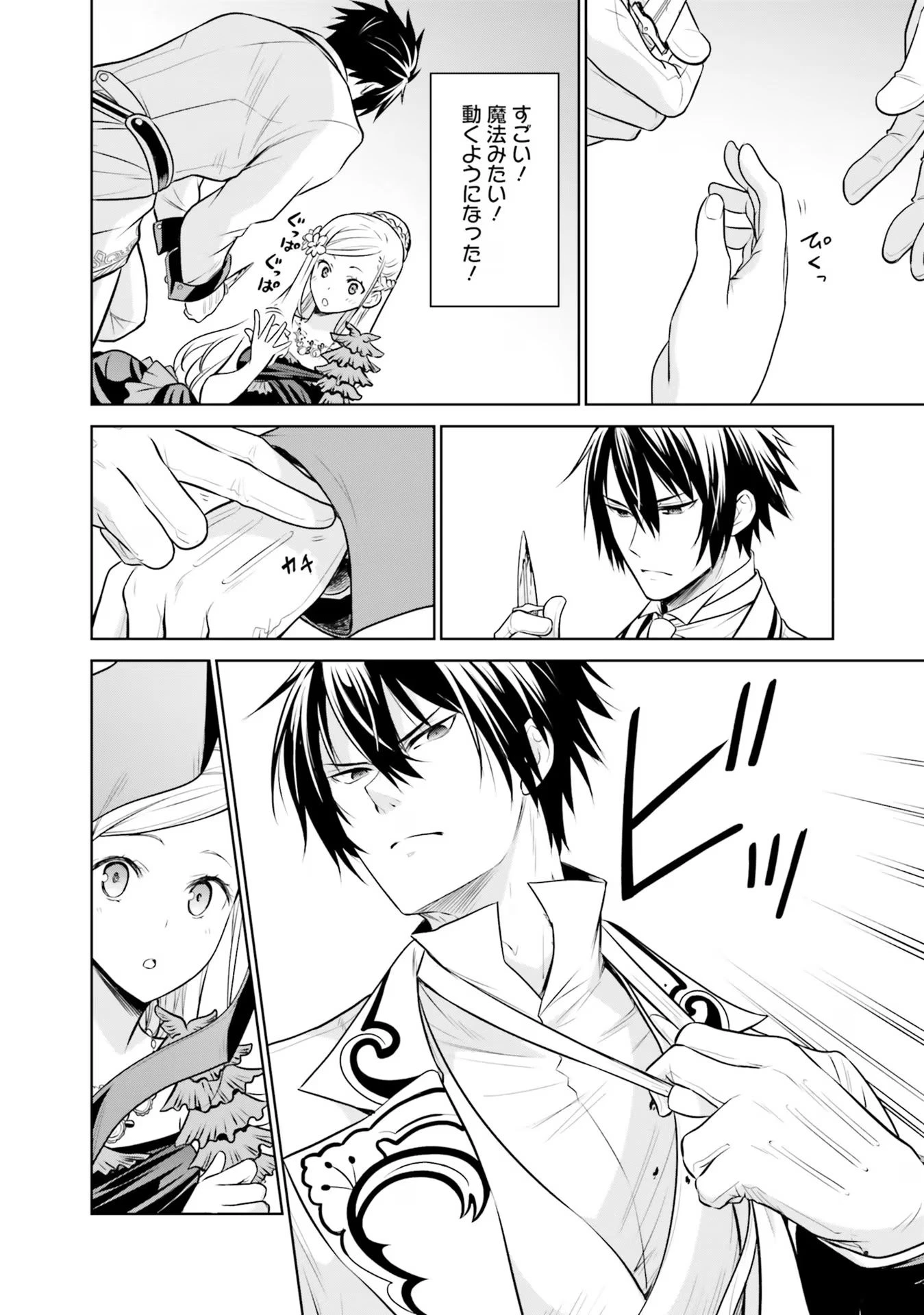 私はご都合主義な解決担当の王女である 第23話 - 34