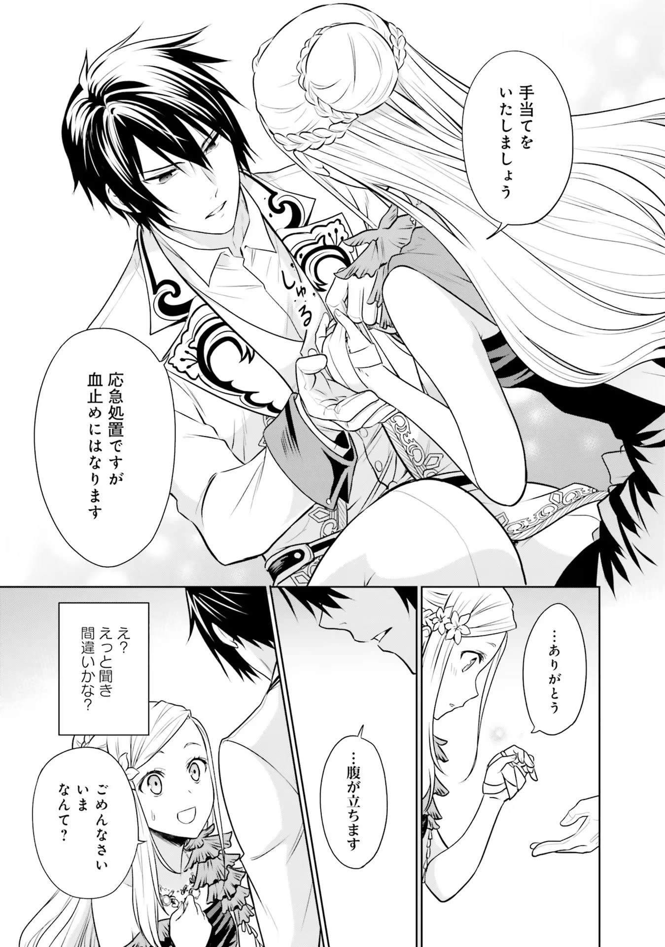 私はご都合主義な解決担当の王女である 第23話 - 35