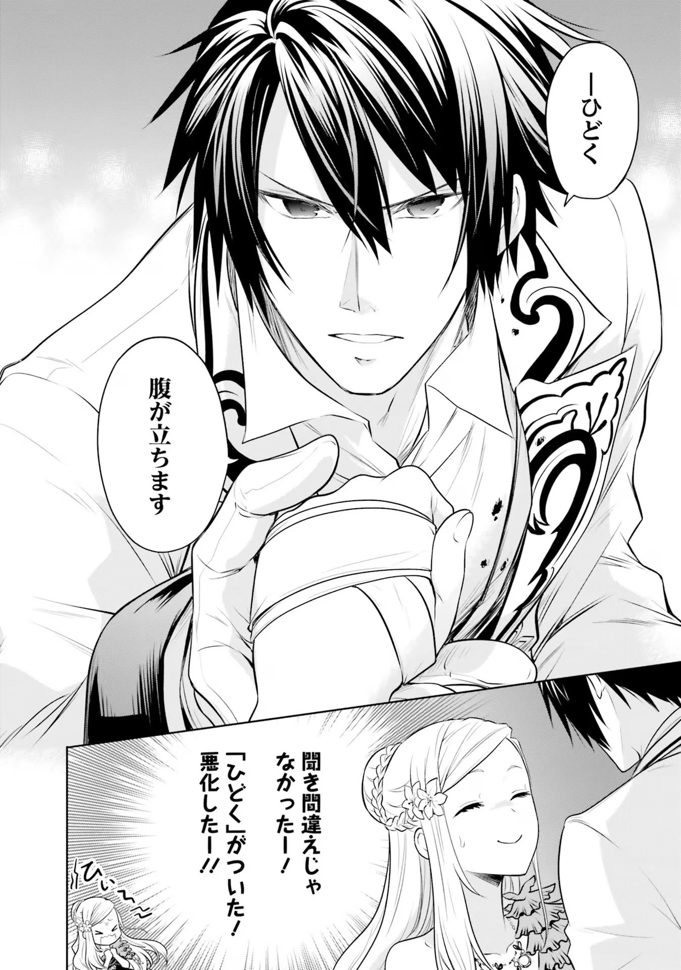 私はご都合主義な解決担当の王女である 第23話 - 36