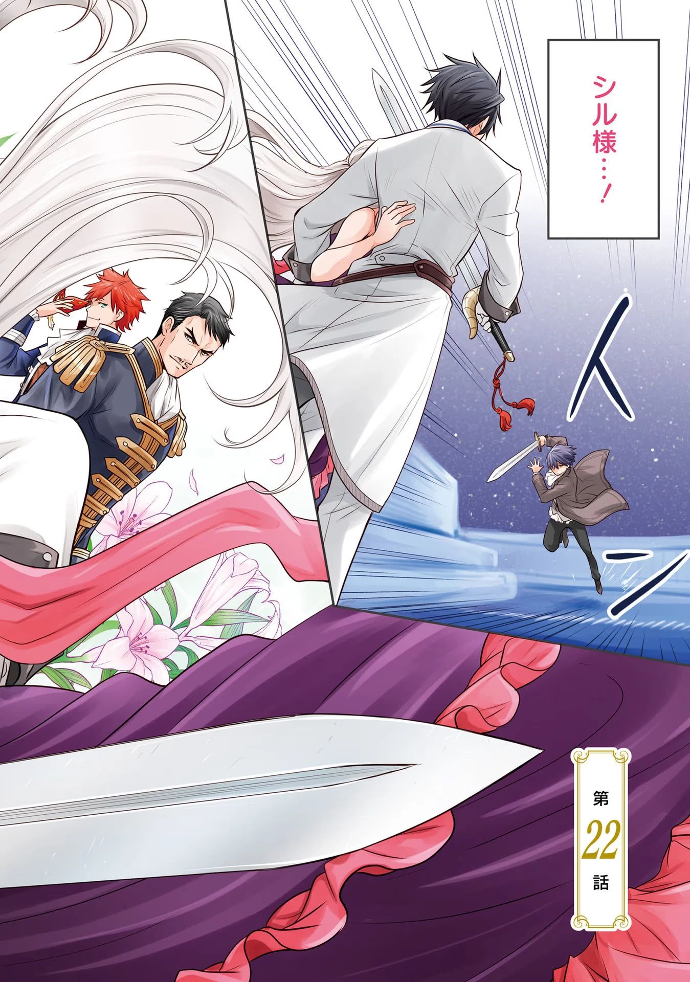 私はご都合主義な解決担当の王女である 第22話 - 2