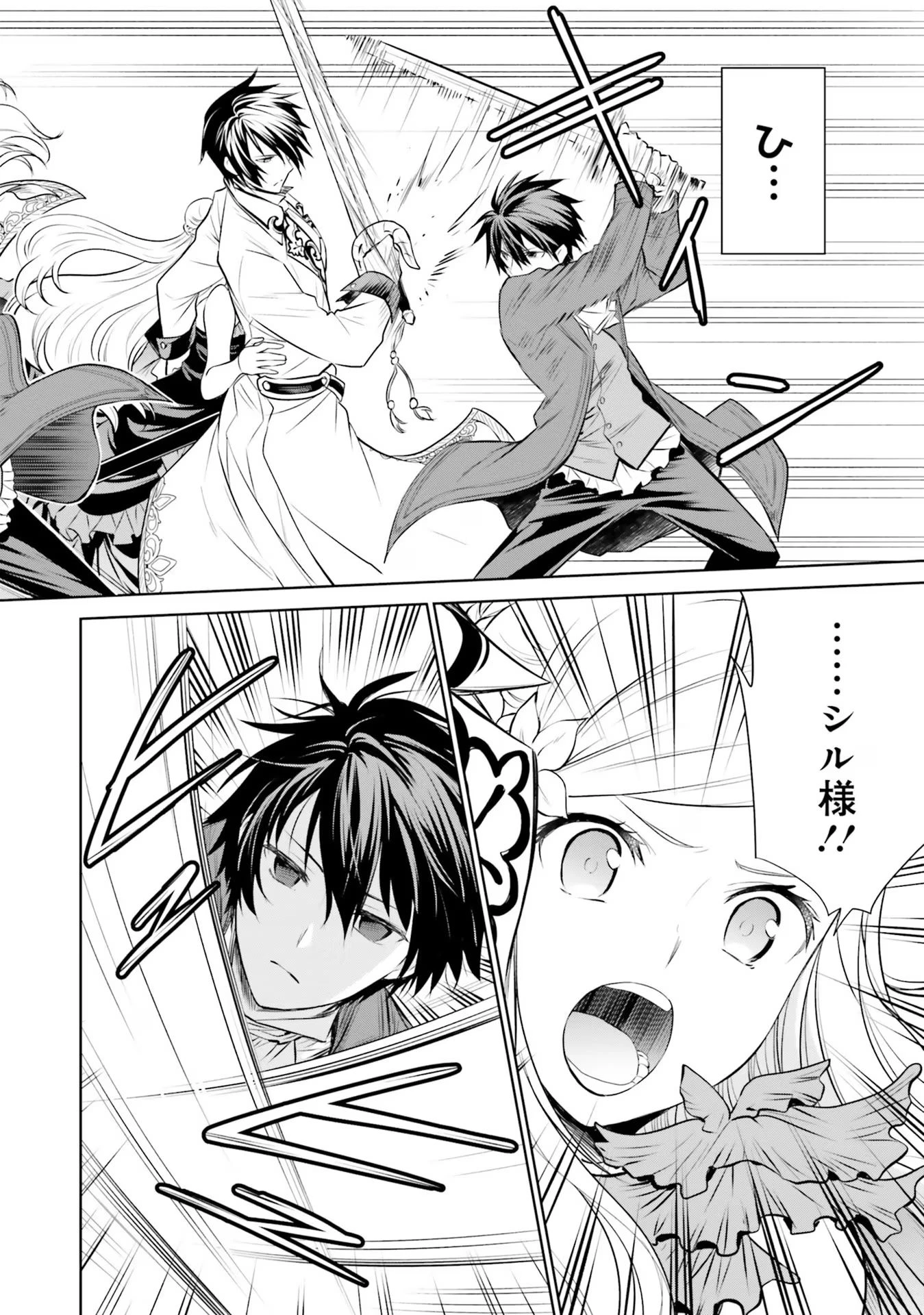 私はご都合主義な解決担当の王女である 第22話 - 6