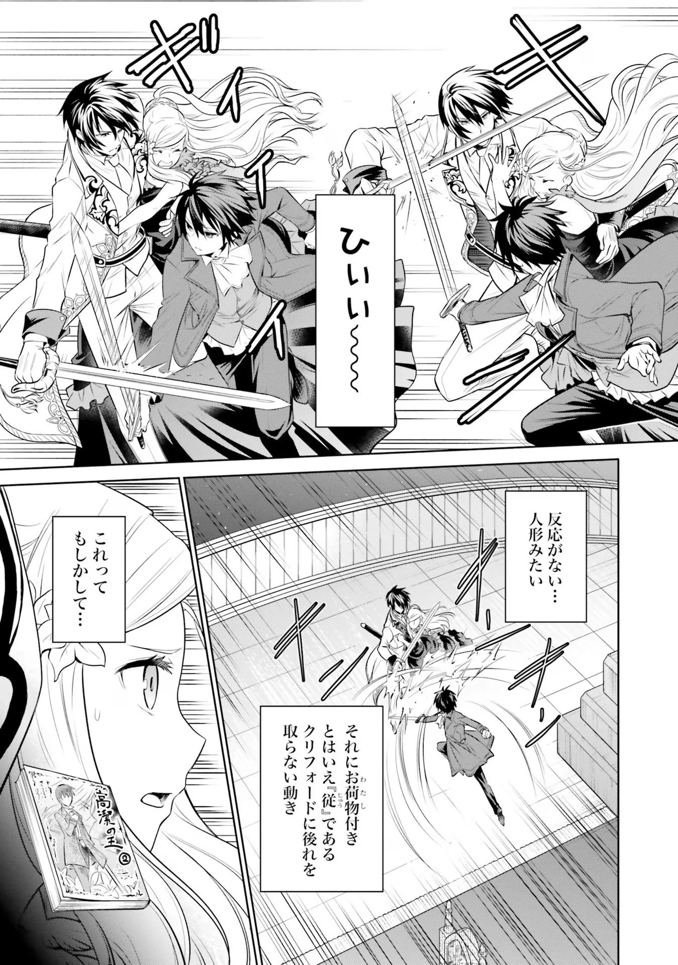 私はご都合主義な解決担当の王女である 第22話 - 7