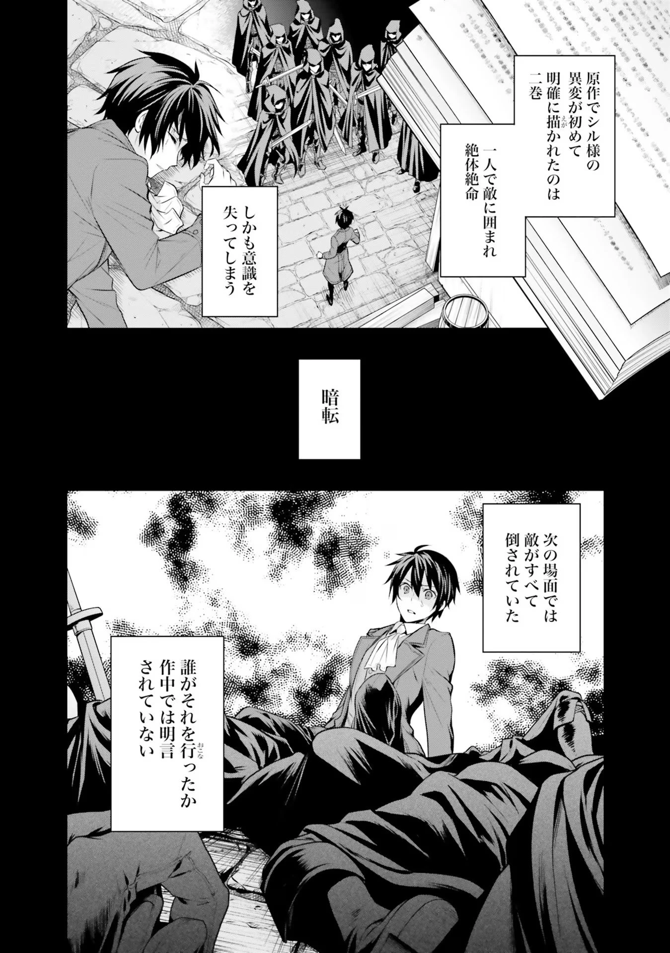 私はご都合主義な解決担当の王女である 第22話 - 8