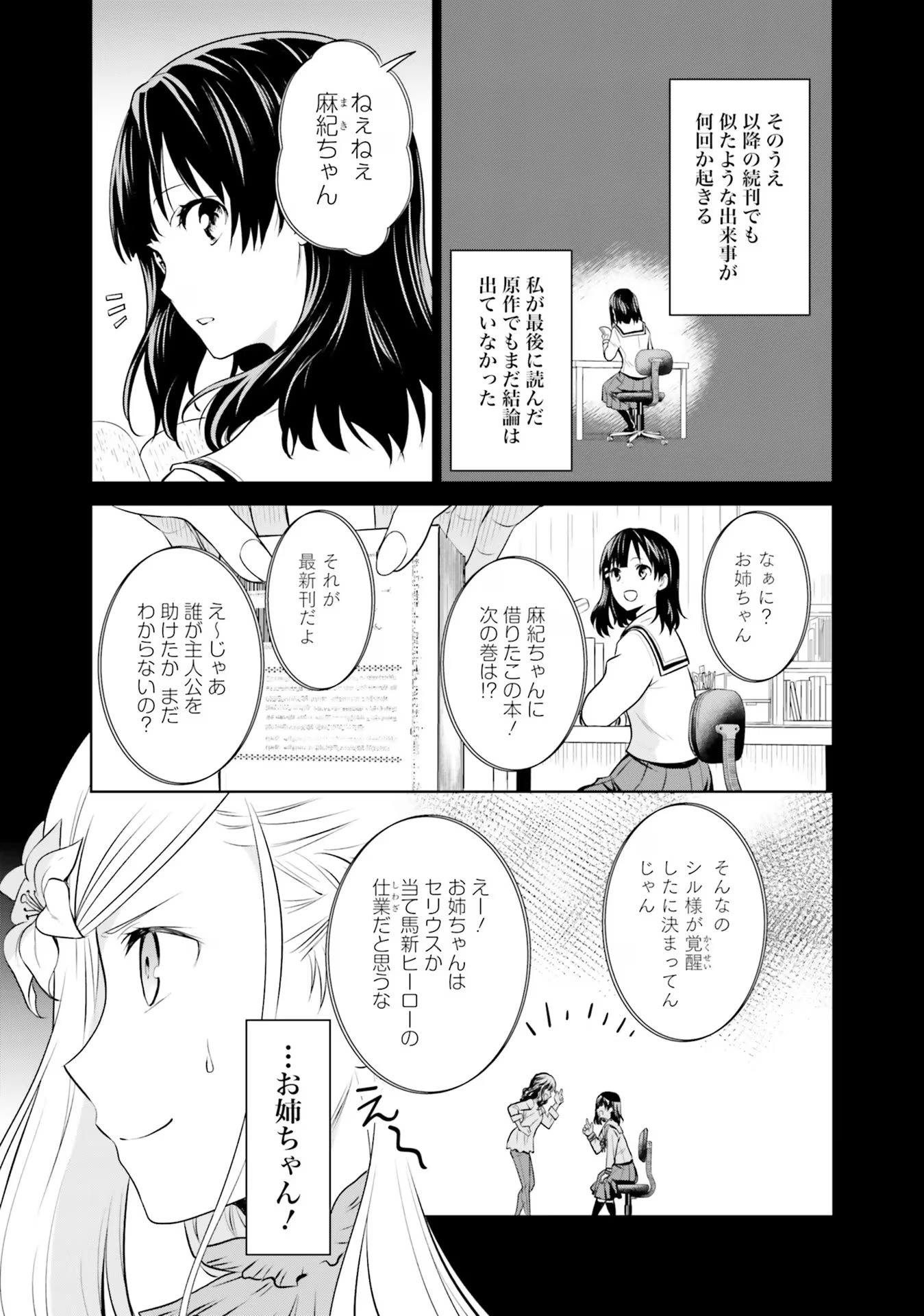 私はご都合主義な解決担当の王女である 第22話 - 9