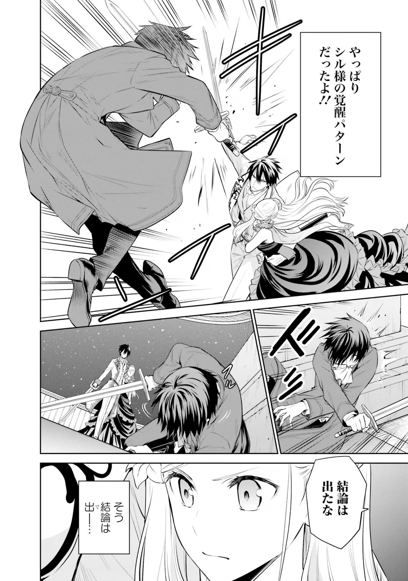 私はご都合主義な解決担当の王女である 第22話 - 10