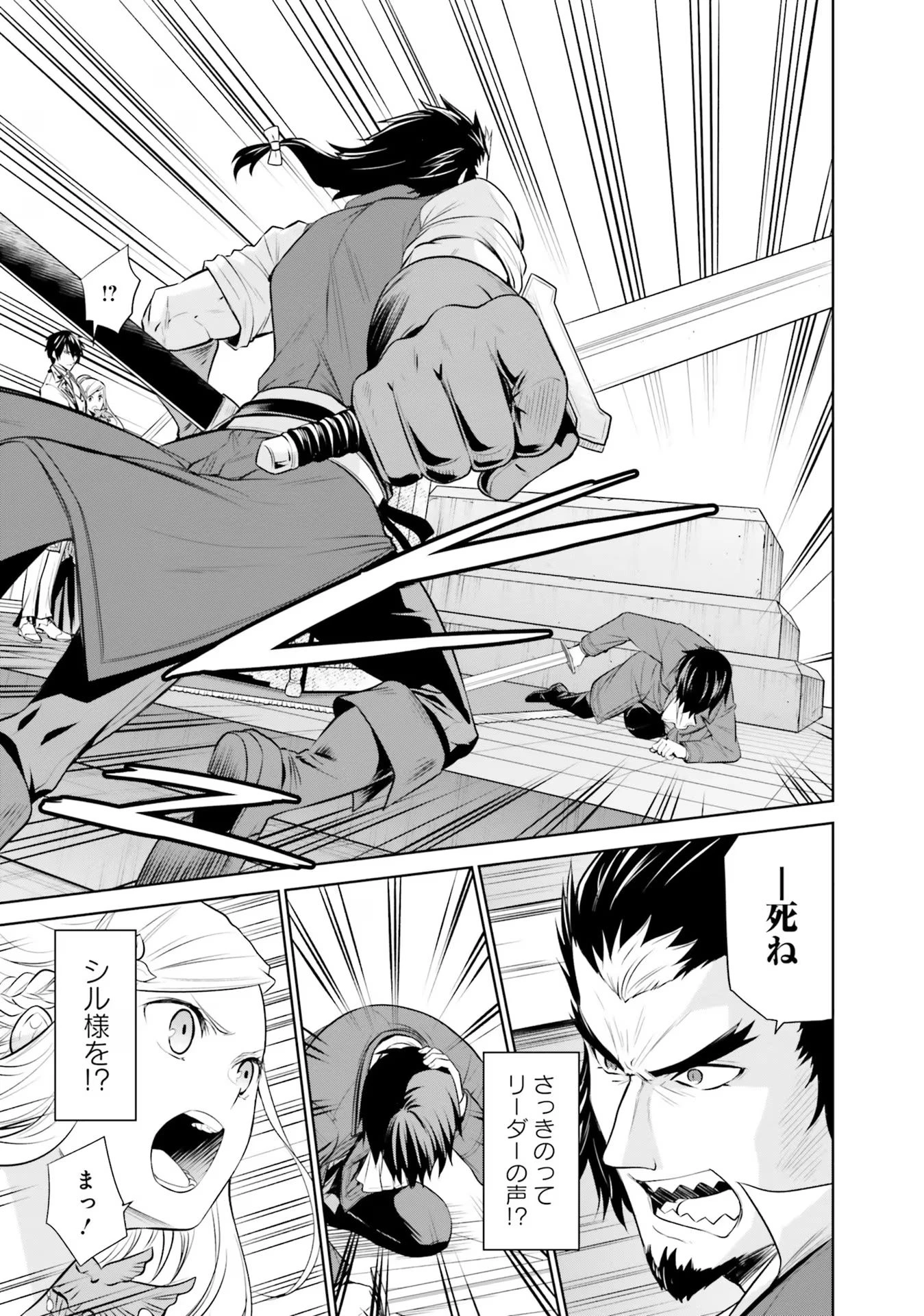 私はご都合主義な解決担当の王女である 第22話 - 11