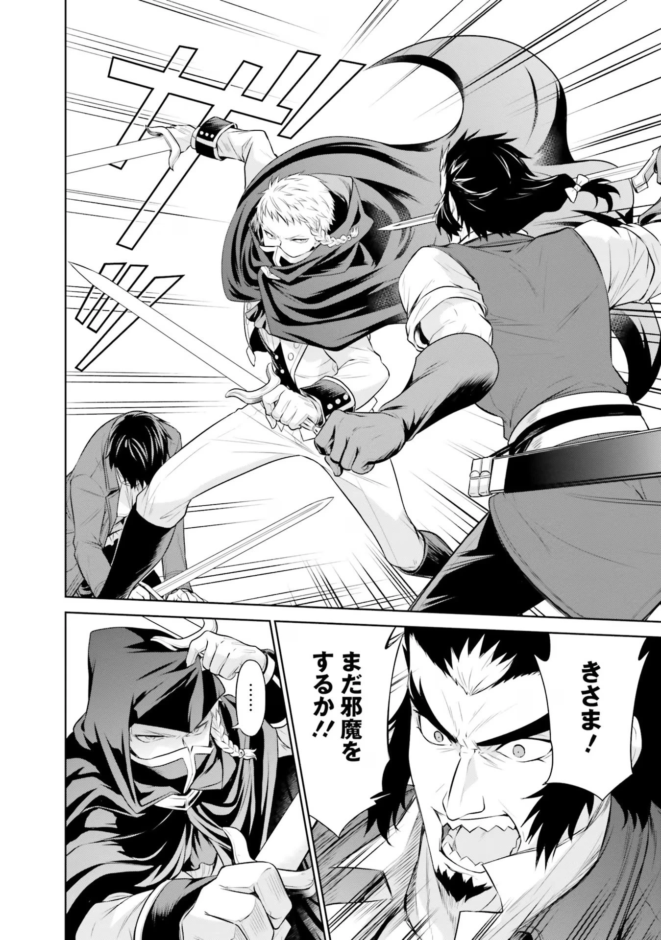 私はご都合主義な解決担当の王女である 第22話 - 12