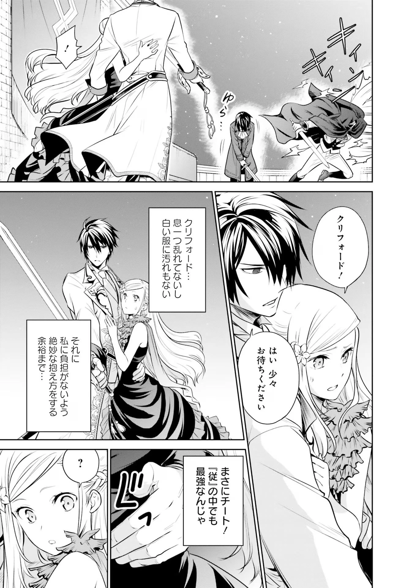 私はご都合主義な解決担当の王女である 第22話 - 13