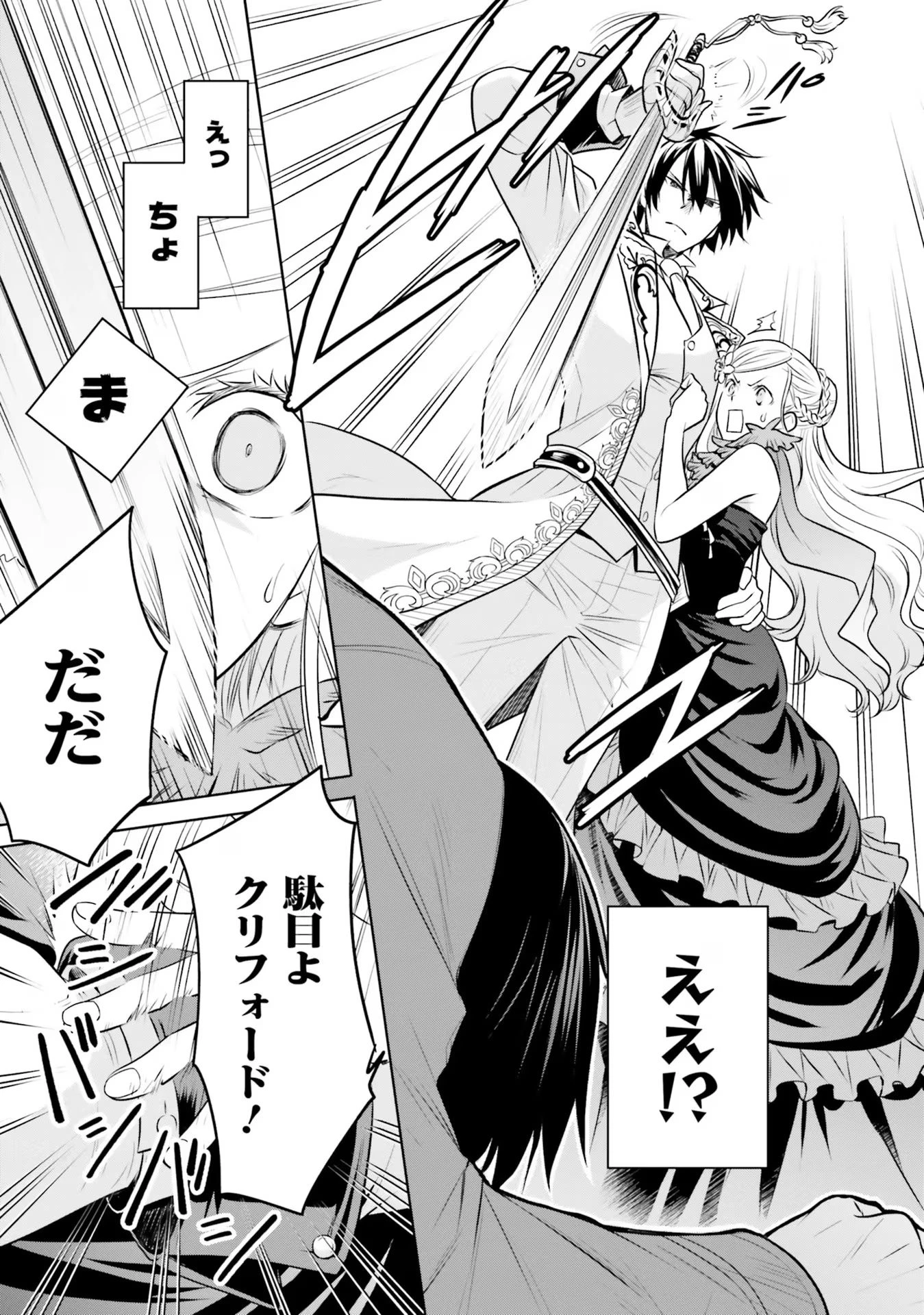 私はご都合主義な解決担当の王女である 第22話 - 15