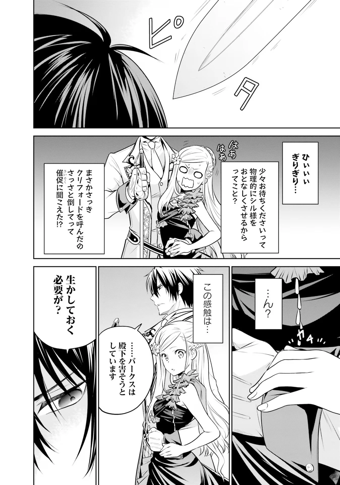 私はご都合主義な解決担当の王女である 第22話 - 16