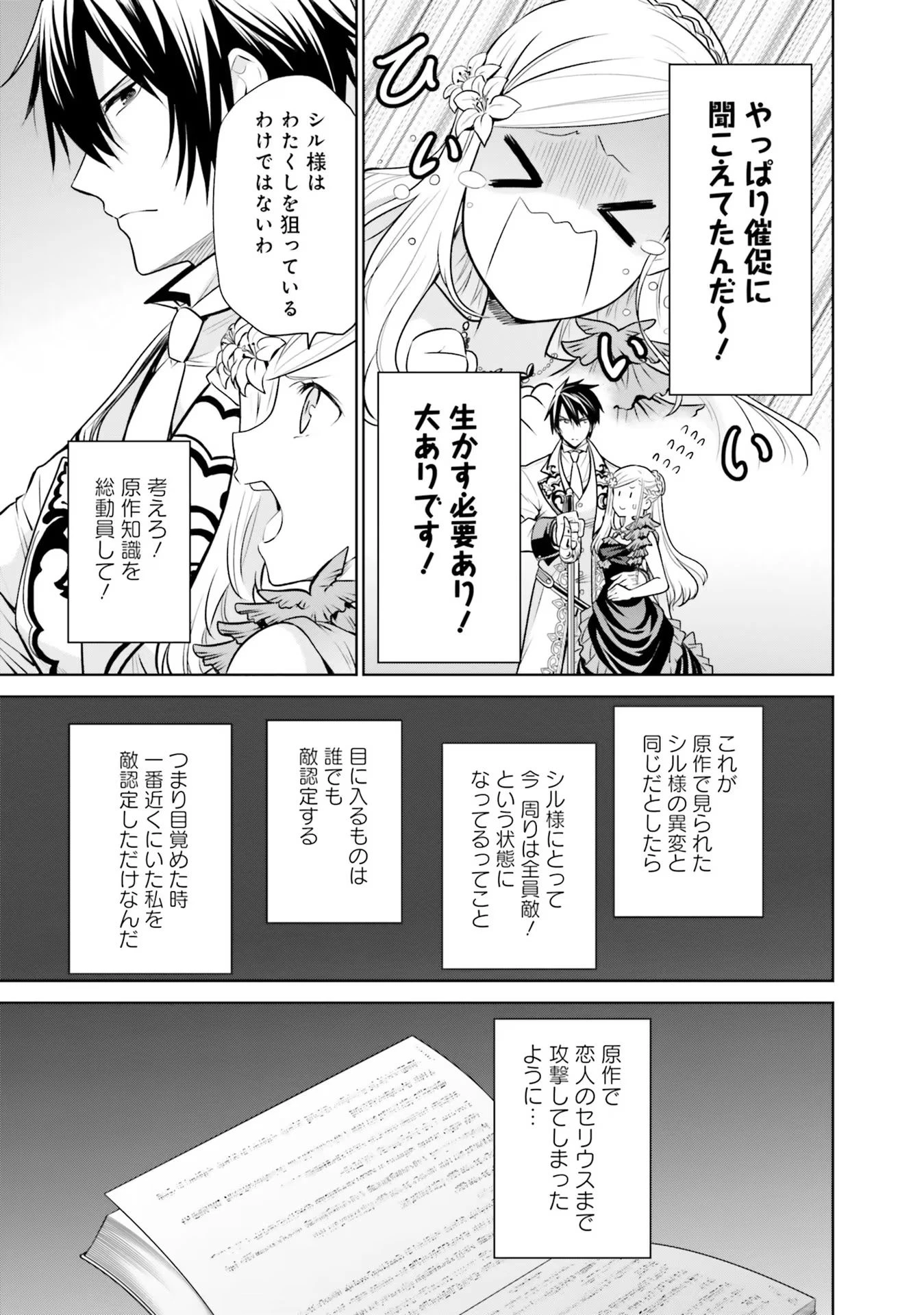 私はご都合主義な解決担当の王女である 第22話 - 17