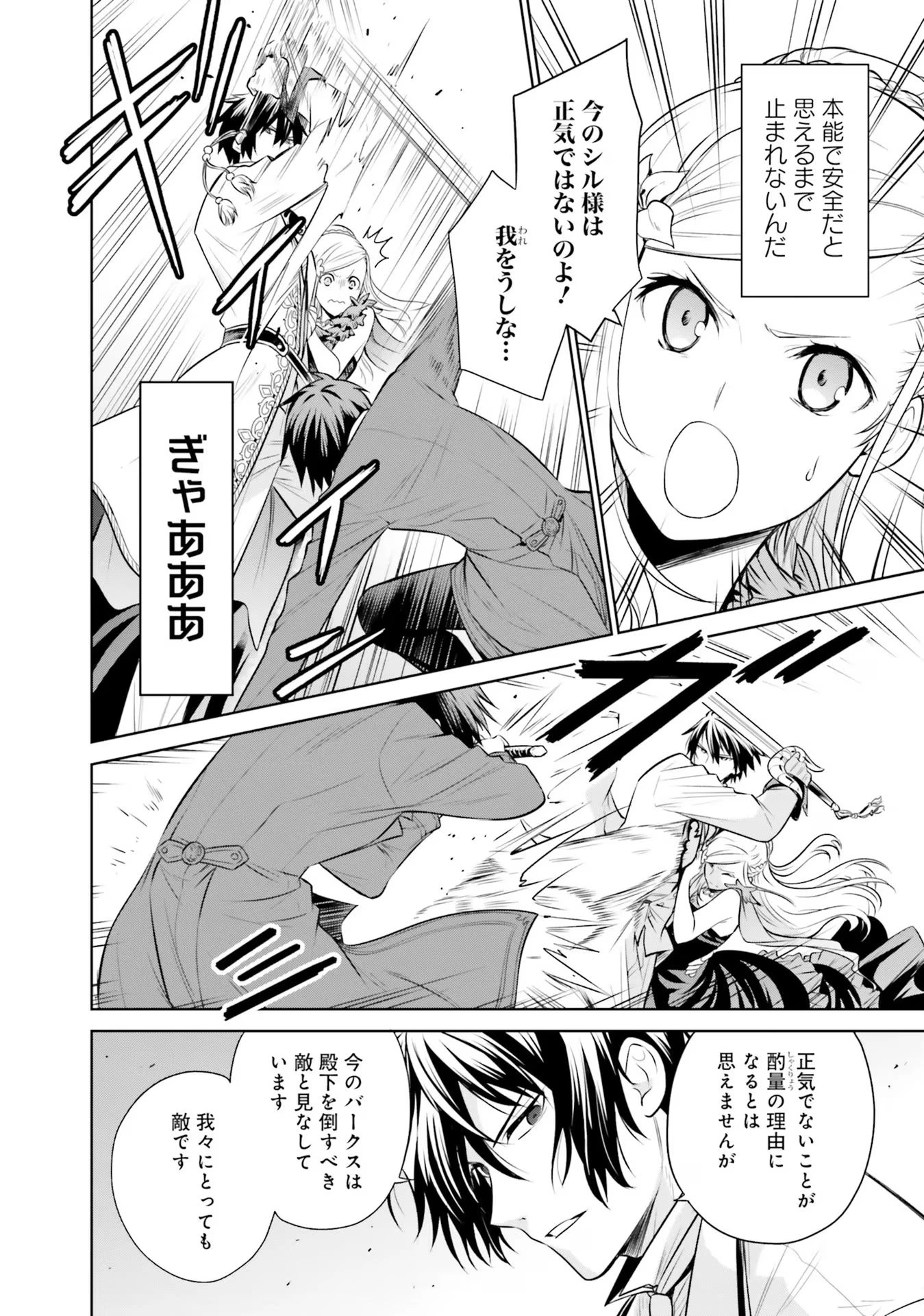 私はご都合主義な解決担当の王女である 第22話 - 18