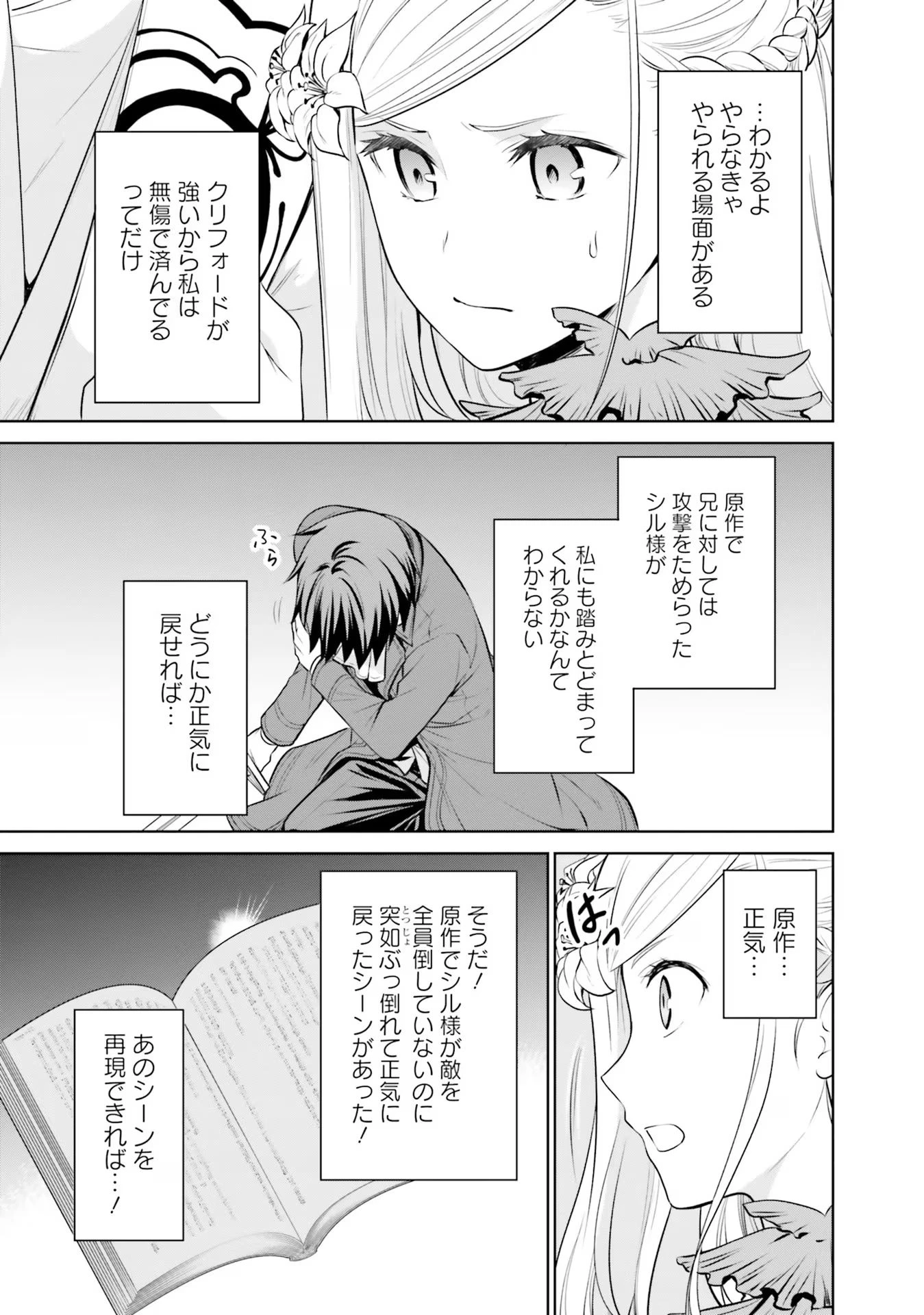 私はご都合主義な解決担当の王女である 第22話 - 19