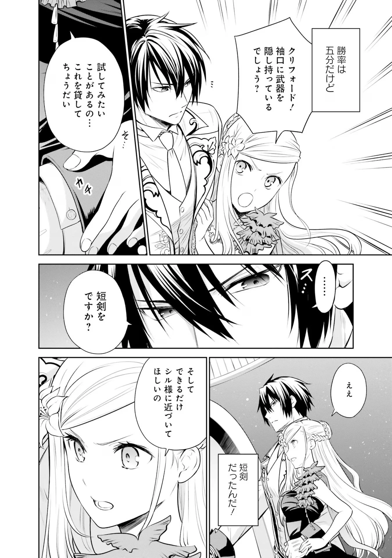 私はご都合主義な解決担当の王女である 第22話 - 20