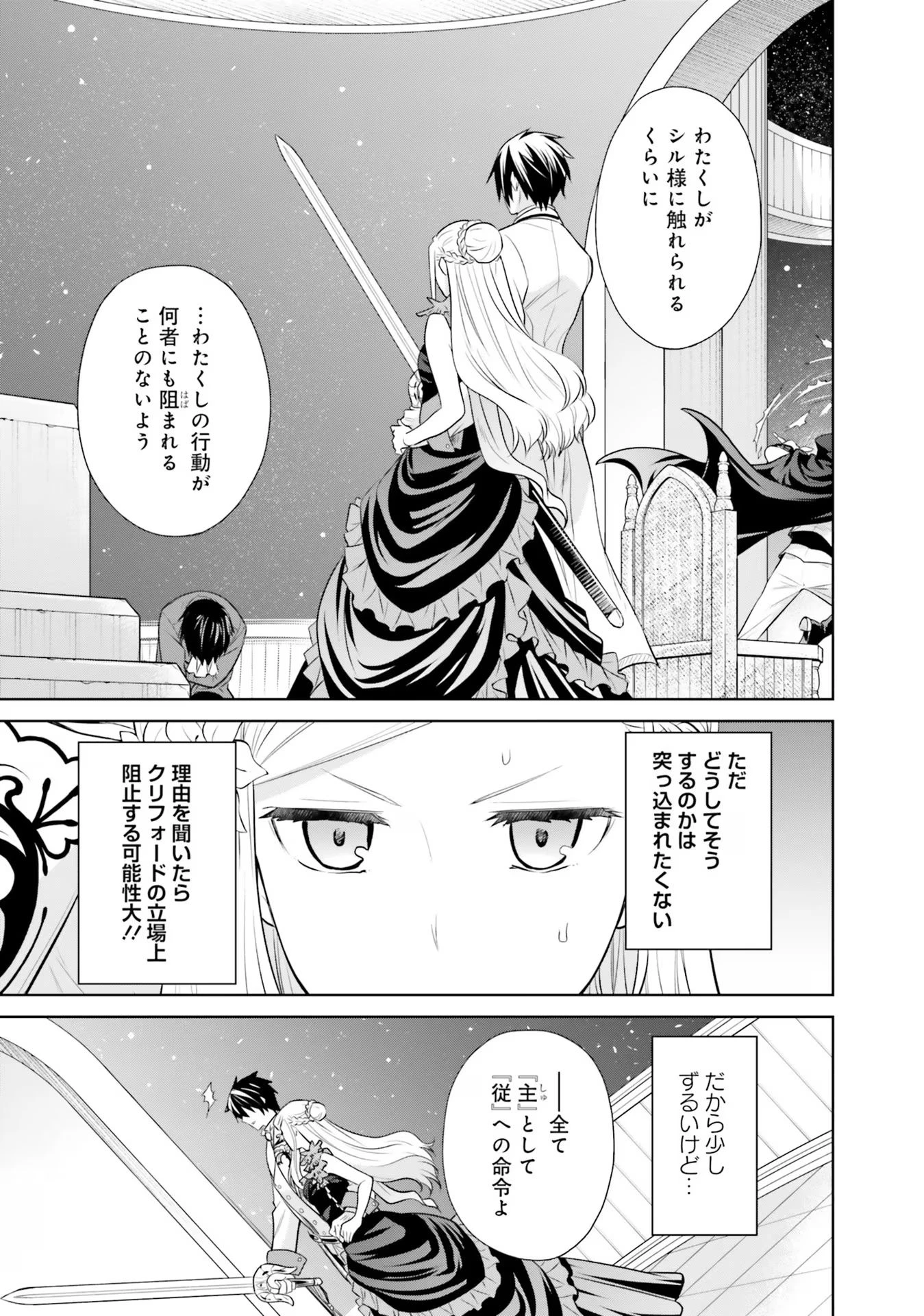 私はご都合主義な解決担当の王女である 第22話 - 21