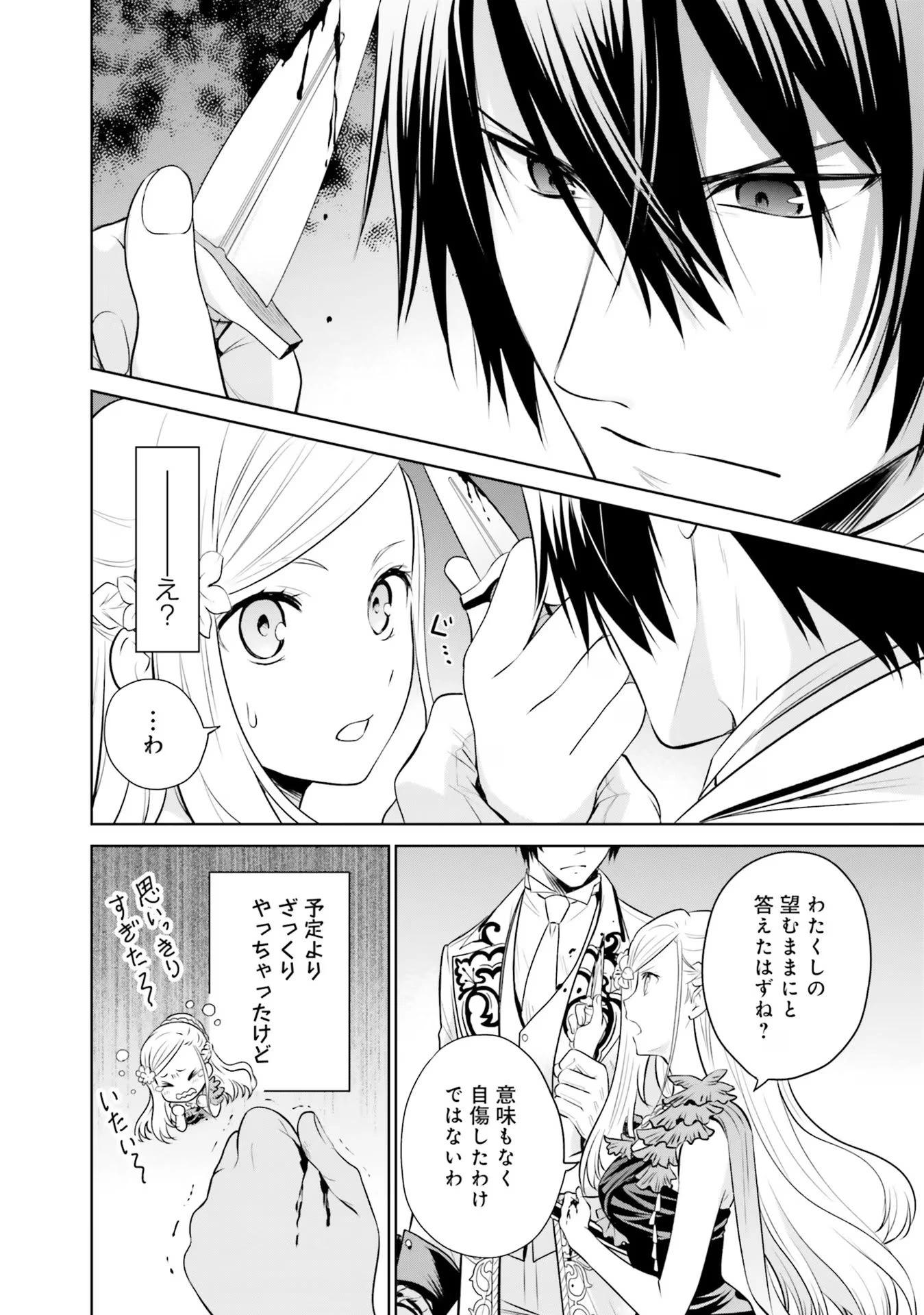 私はご都合主義な解決担当の王女である 第22話 - 28