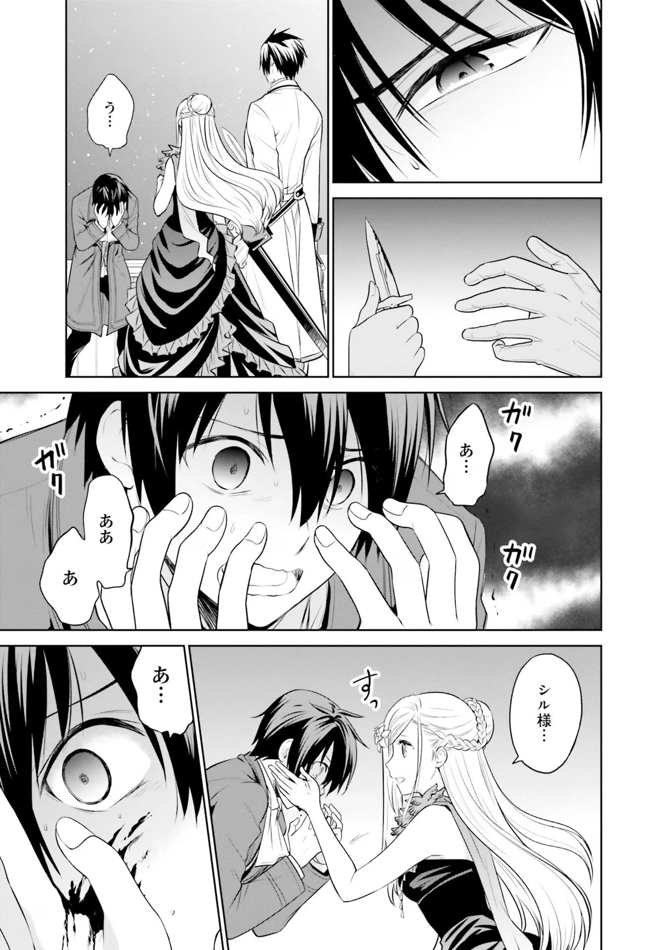 私はご都合主義な解決担当の王女である 第22話 - 29