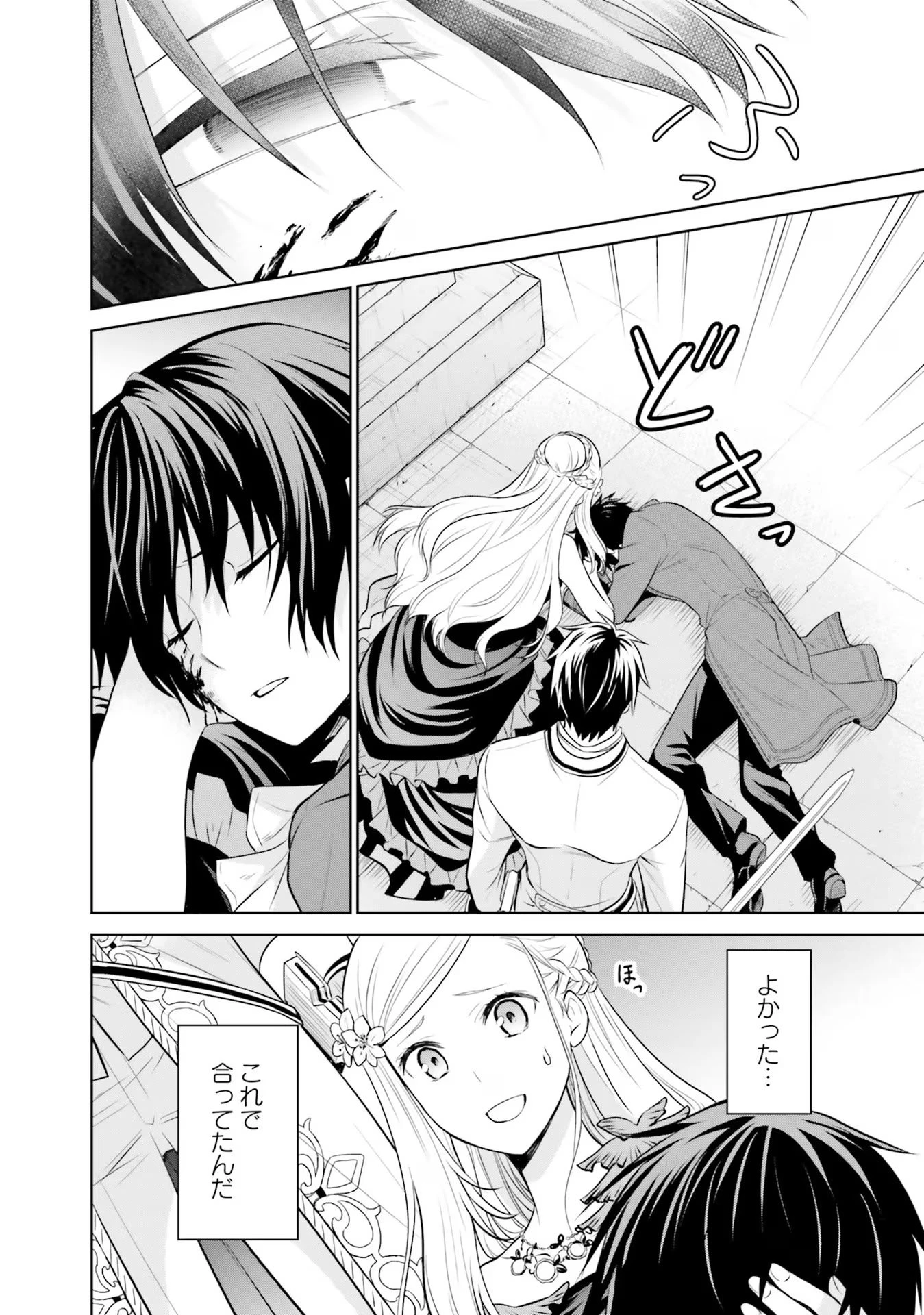 私はご都合主義な解決担当の王女である 第22話 - 30