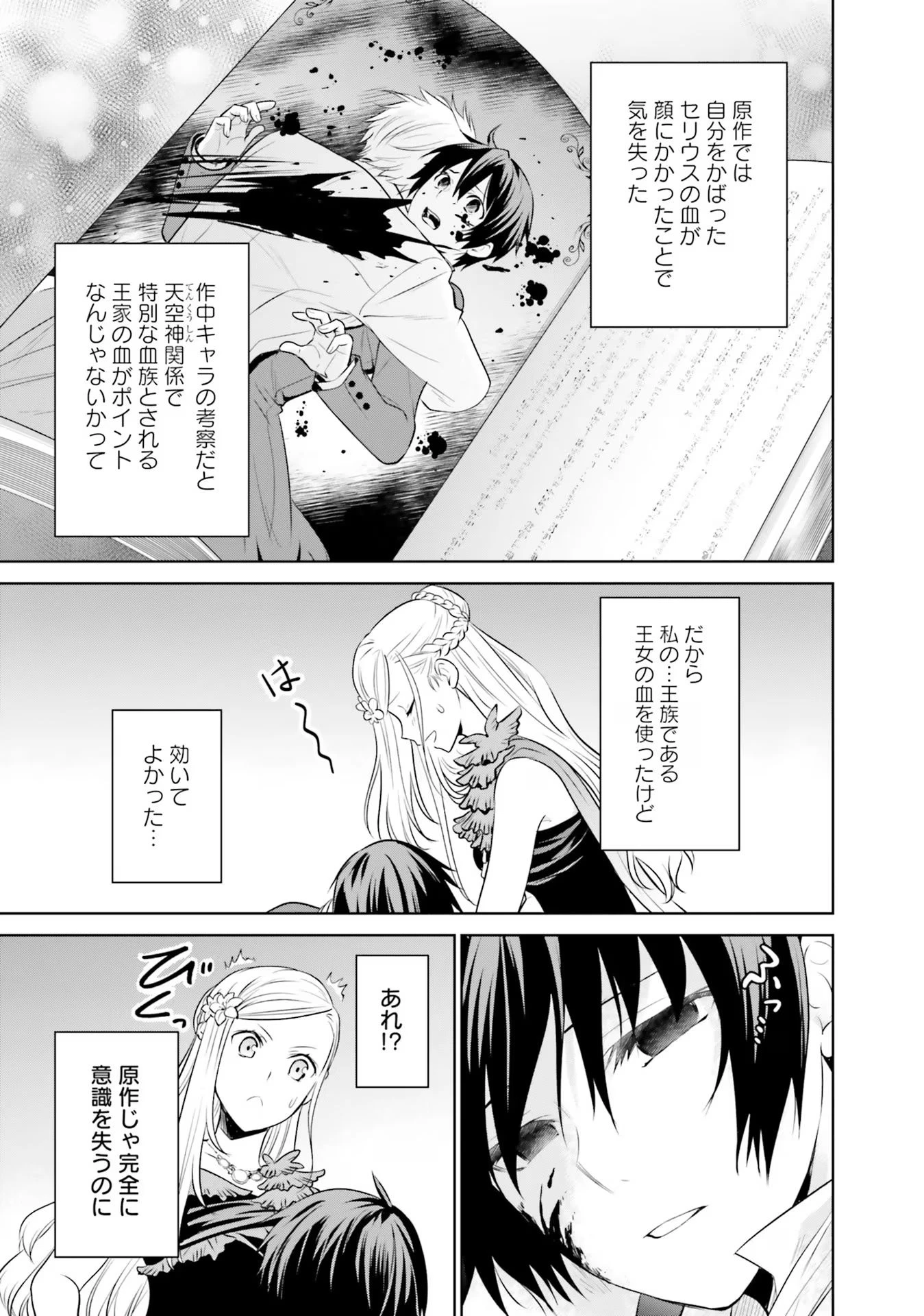 私はご都合主義な解決担当の王女である 第22話 - 31