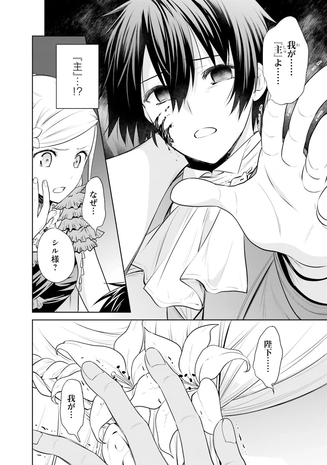 私はご都合主義な解決担当の王女である 第22話 - 32