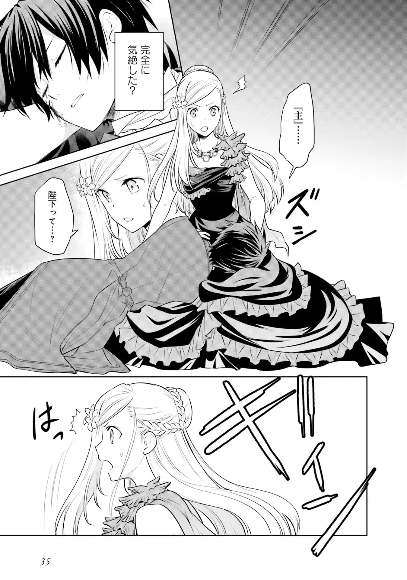 私はご都合主義な解決担当の王女である 第22話 - 33