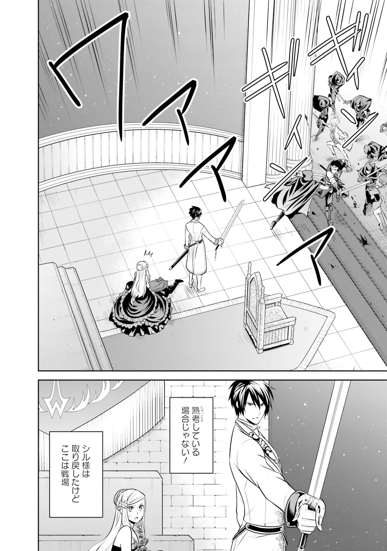 私はご都合主義な解決担当の王女である 第22話 - 34