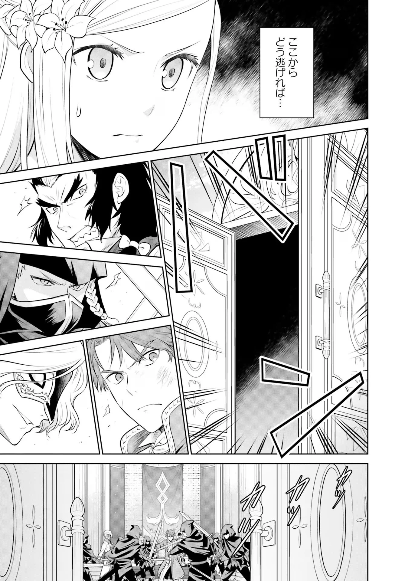 私はご都合主義な解決担当の王女である 第22話 - 35