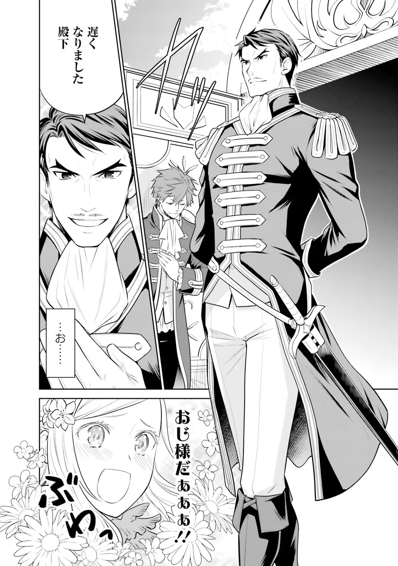 私はご都合主義な解決担当の王女である 第22話 - 36