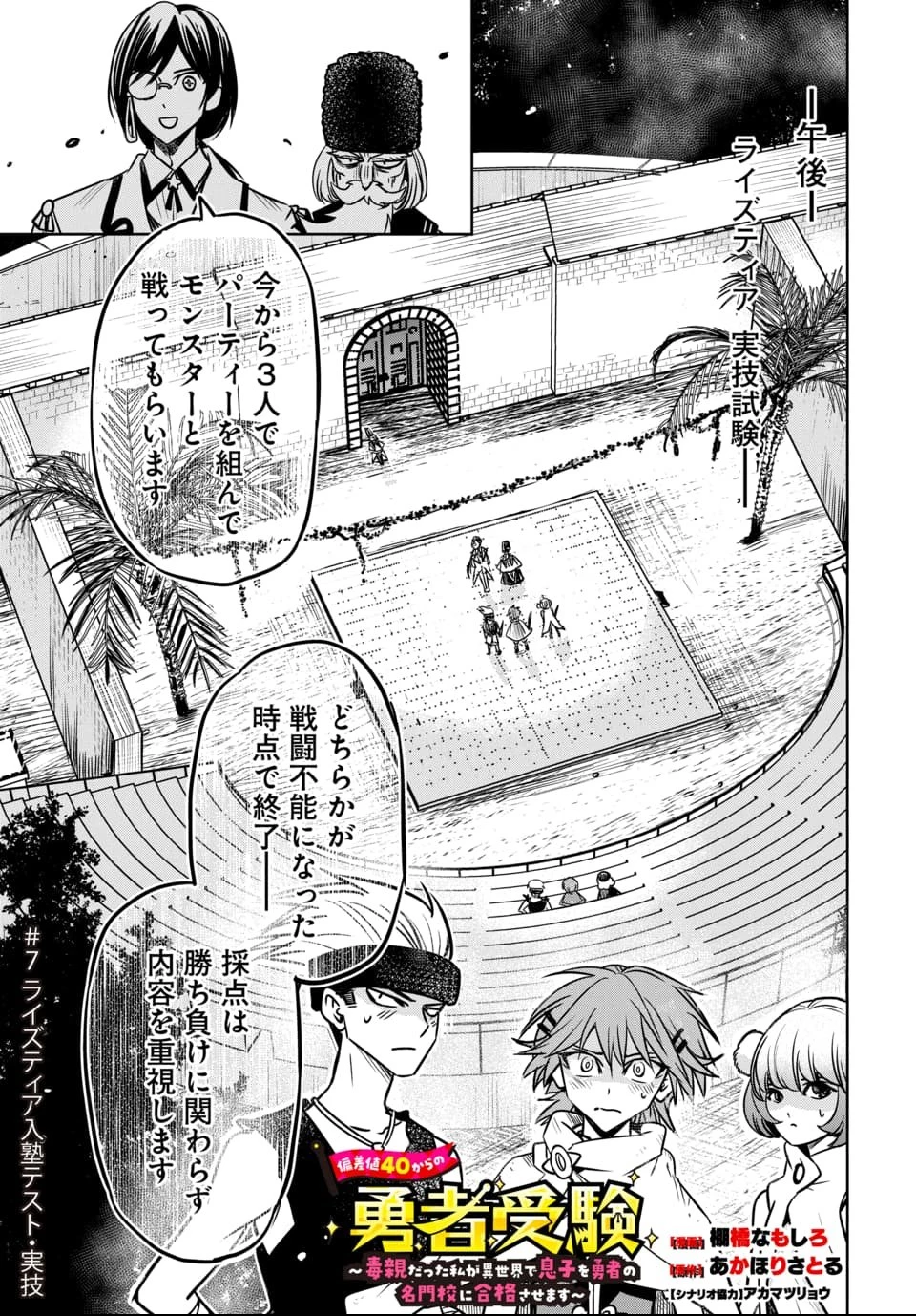 偏差値40からの【勇者受験】～毒親だった私が異世界で息子を勇者の名門校に合格させます～ 第7話 - 1