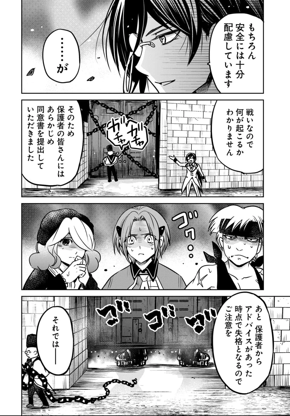 偏差値40からの【勇者受験】～毒親だった私が異世界で息子を勇者の名門校に合格させます～ 第7話 - 2